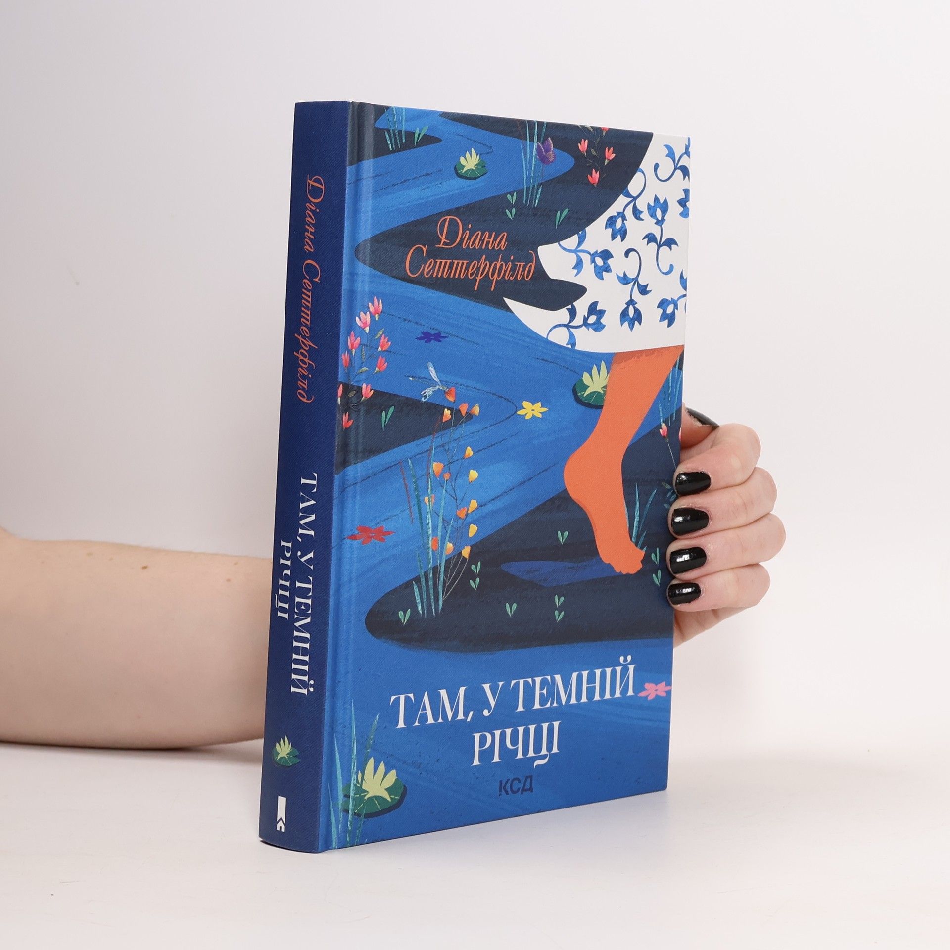 Diane Setterfield Там, у темній річці