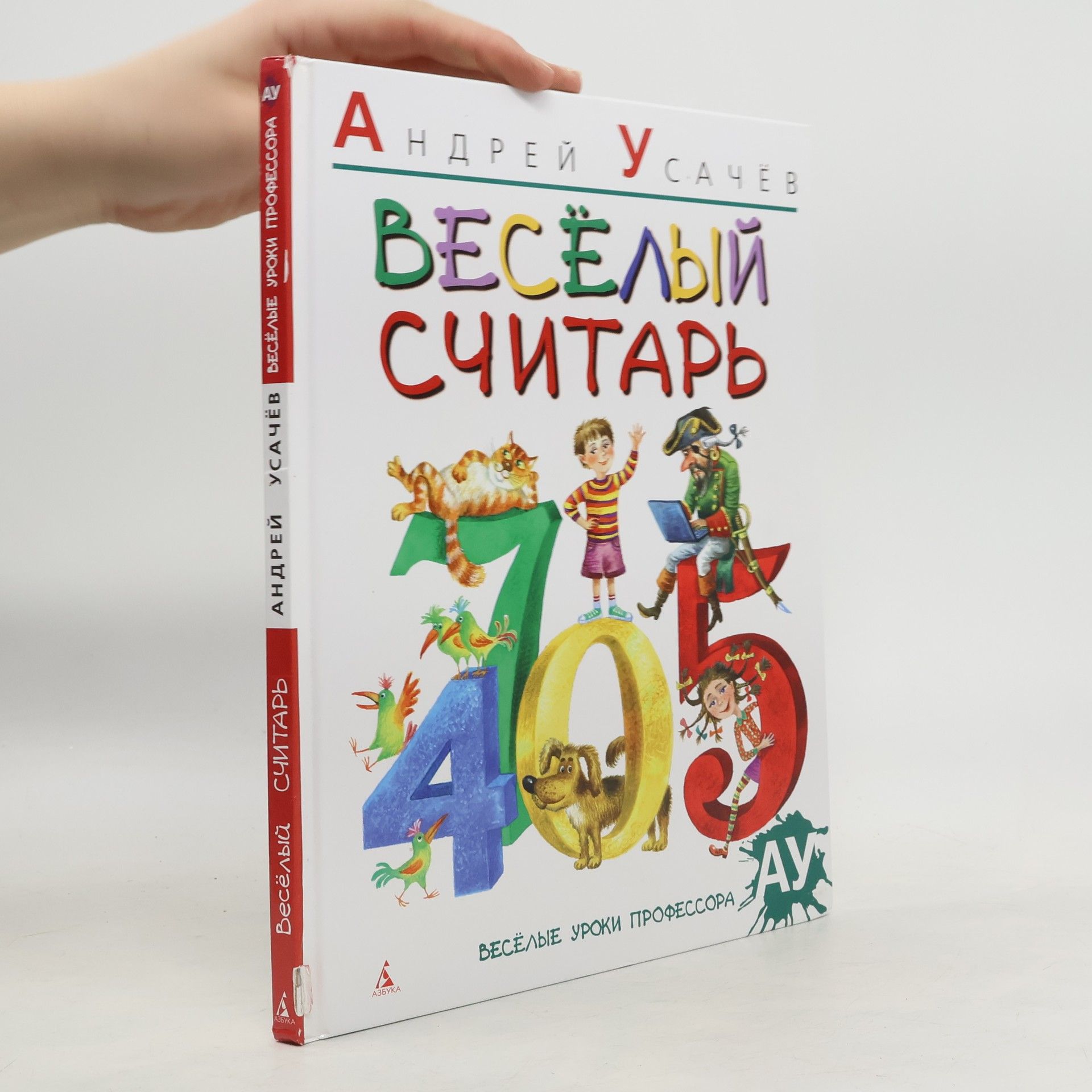 Весёльій считарь