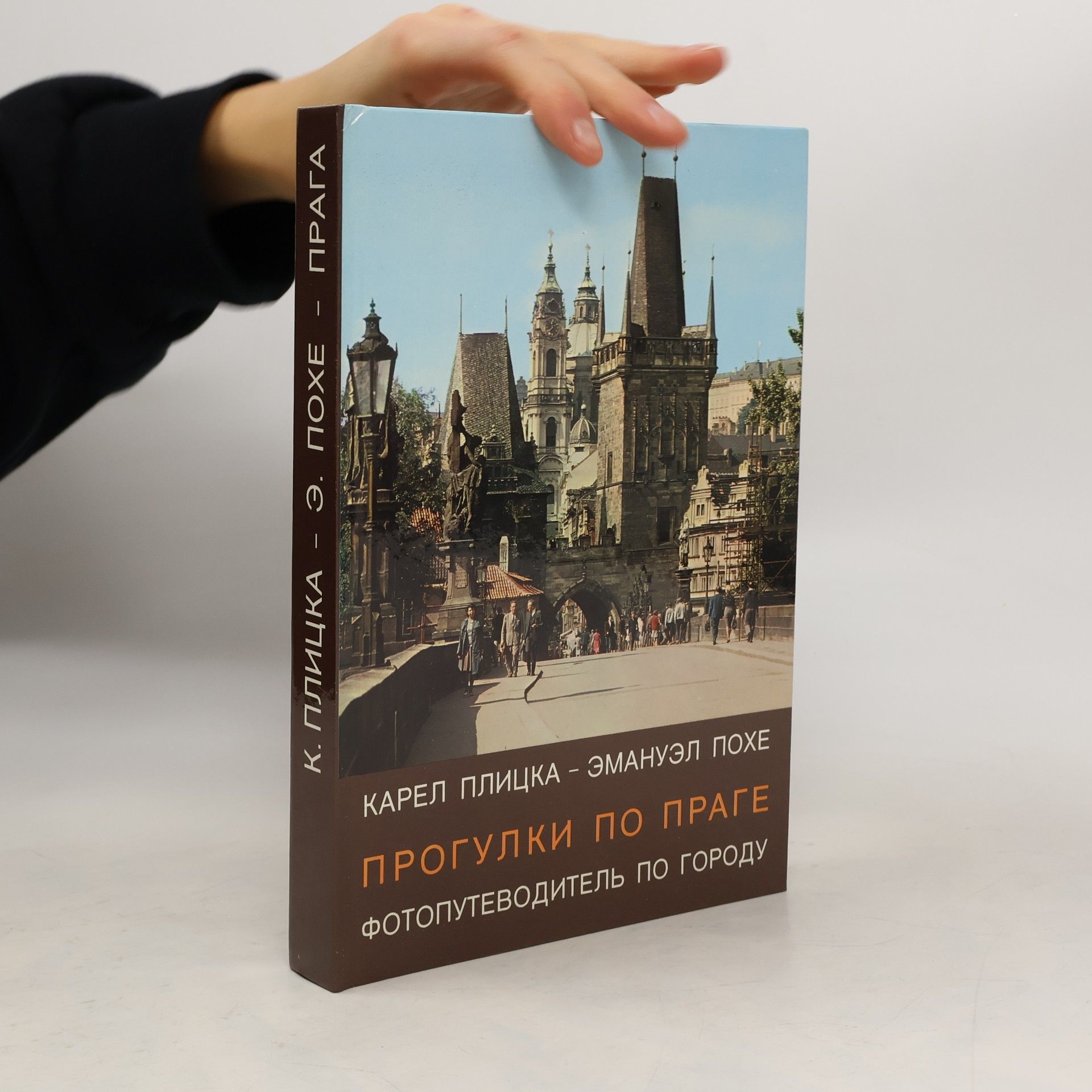 Karel Plicka Прогулки по Праге фотопутеводитель по городу