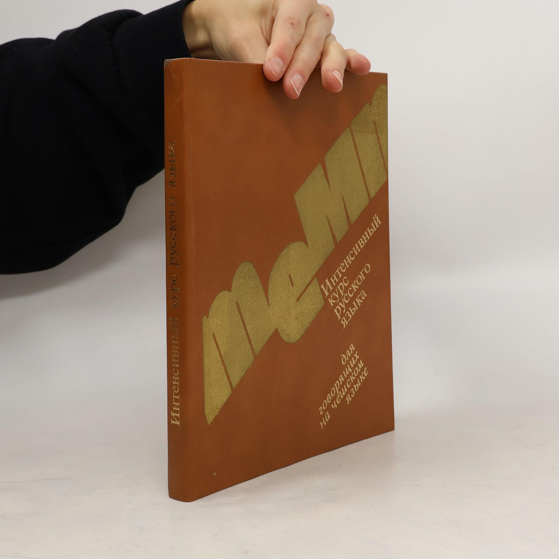 Autorenkollektiv Интенсивный курс русского языка для говорящих на чешском языке