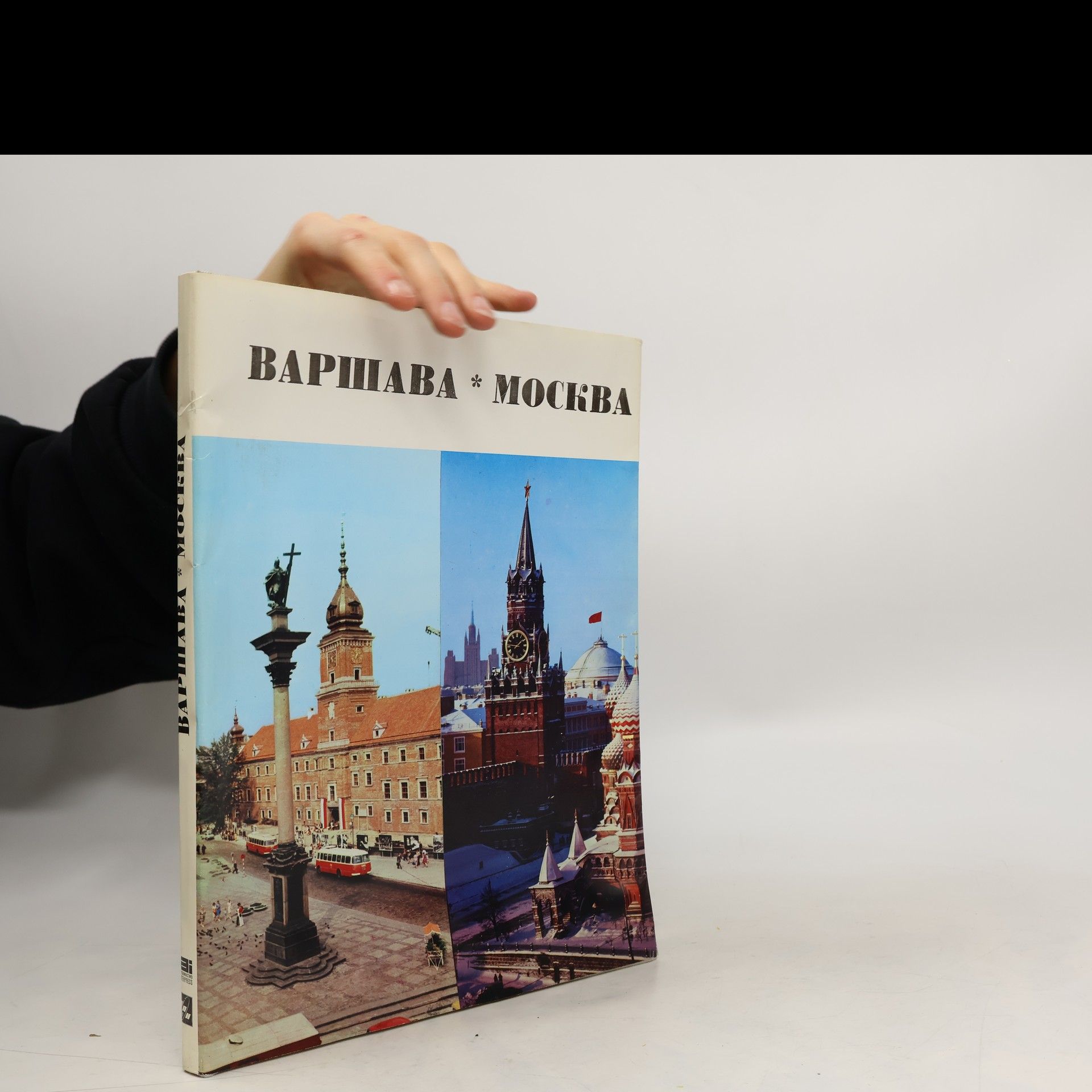 Kolektiv autorů Варшава. Москва