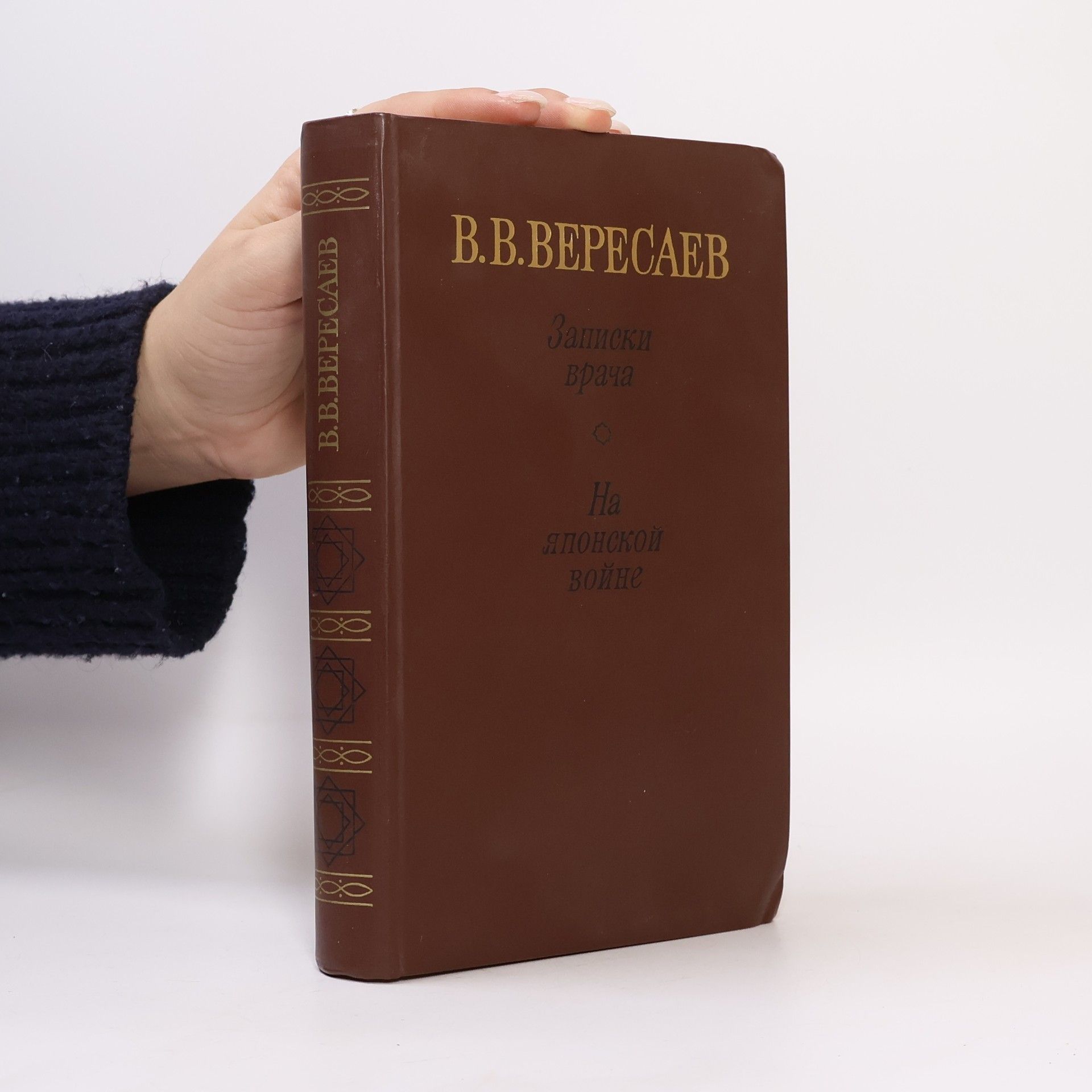 Записки врача. На японской войне