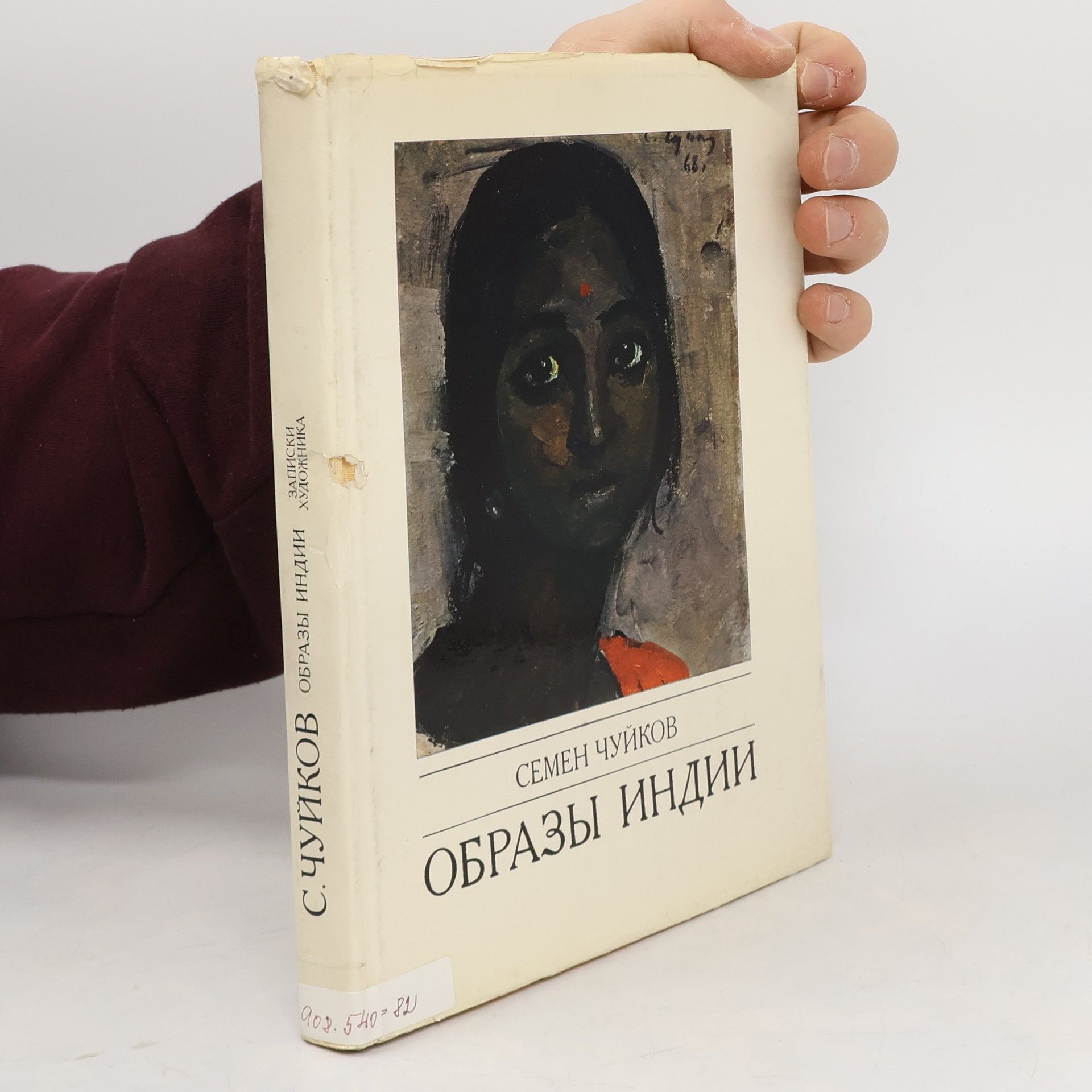 Semen Afanasʹevich Chuĭkov Образы Индии