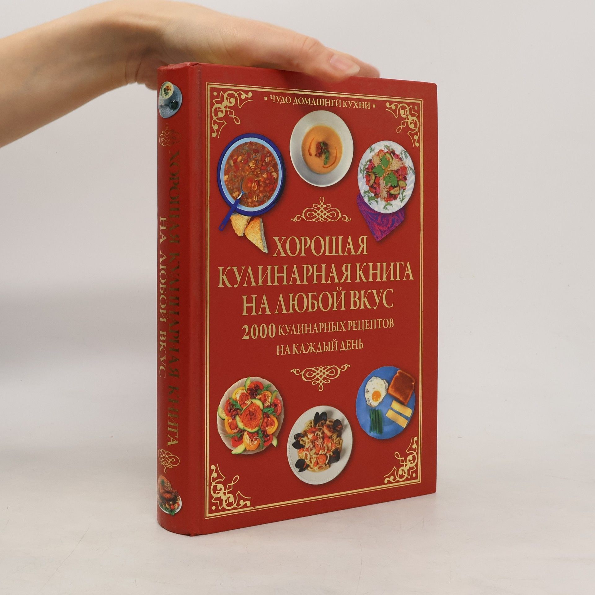 Autorenkollektiv Хорошая кулинарная книга на любой вкус