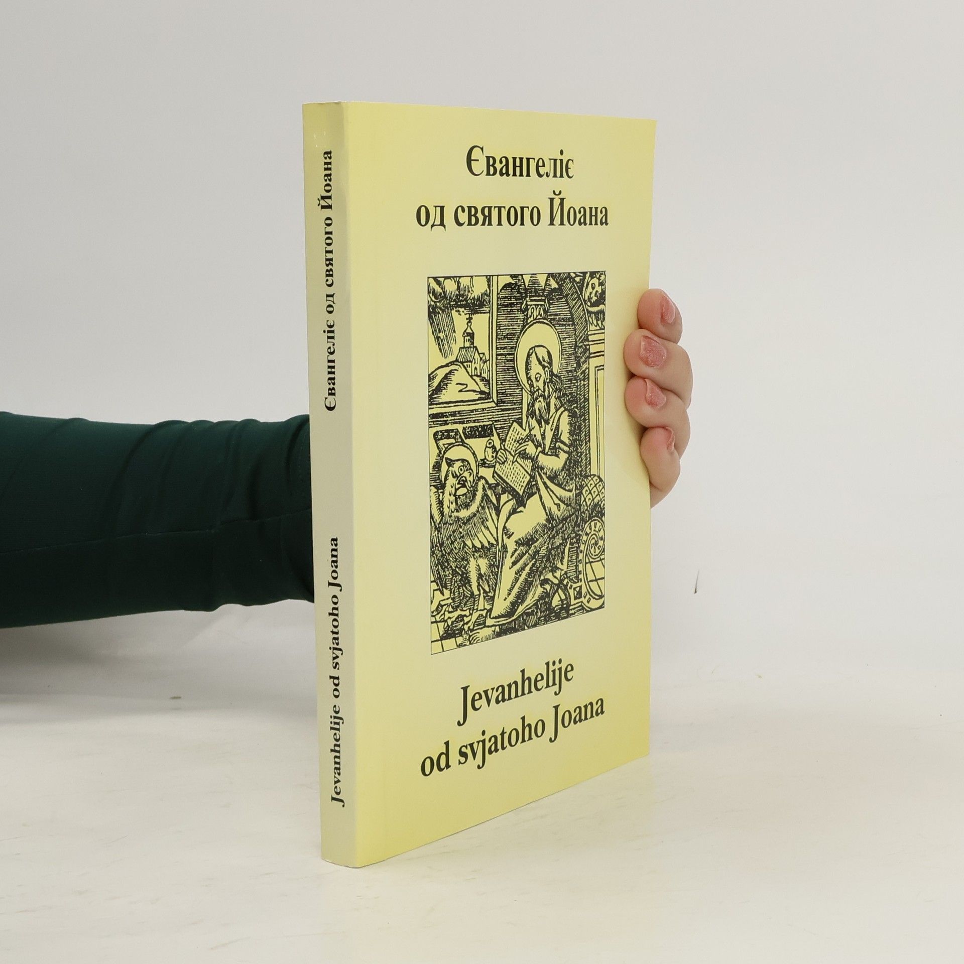 Kolektiv autorů Jevanhelije od svjatoho Joana