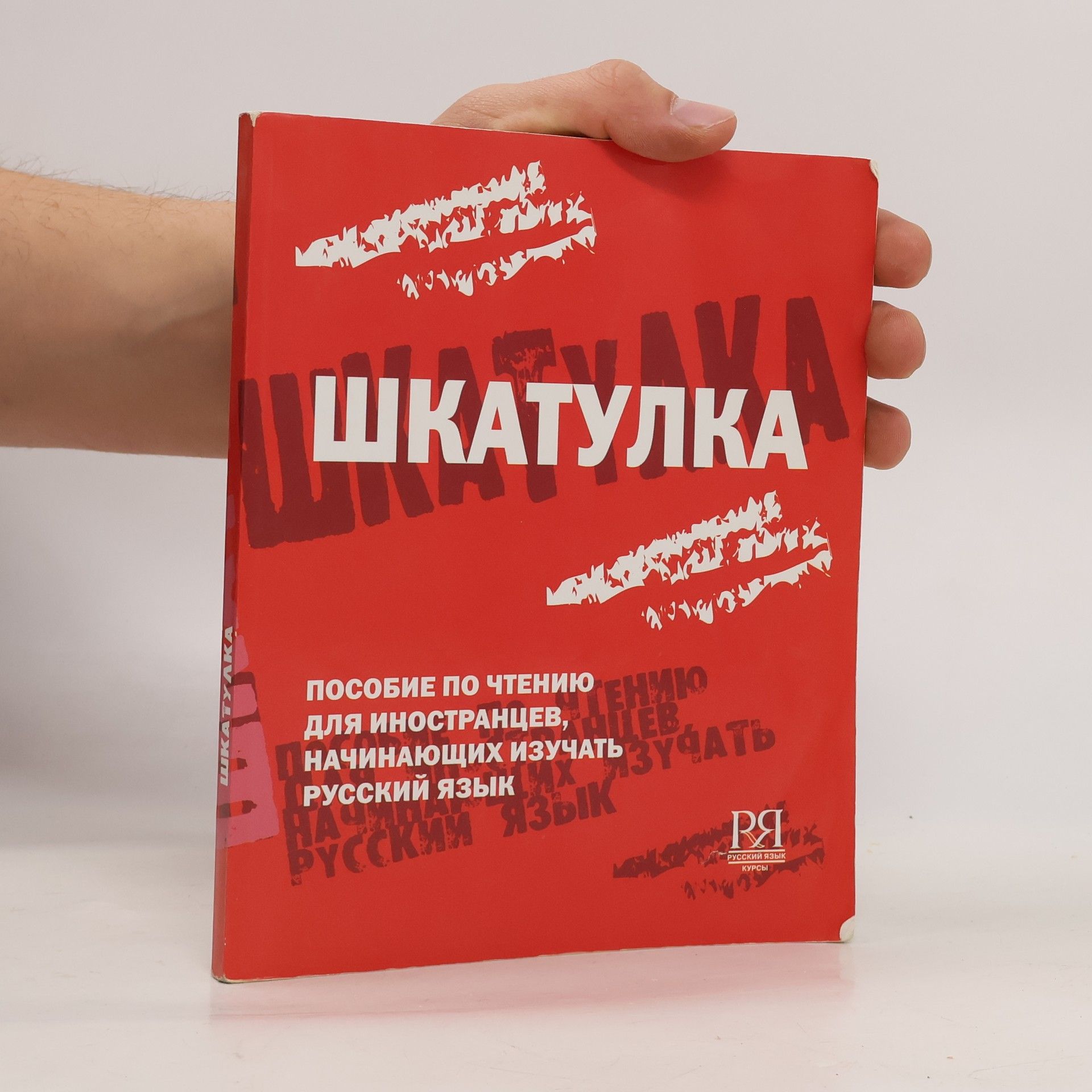 Various authors Шкатулка