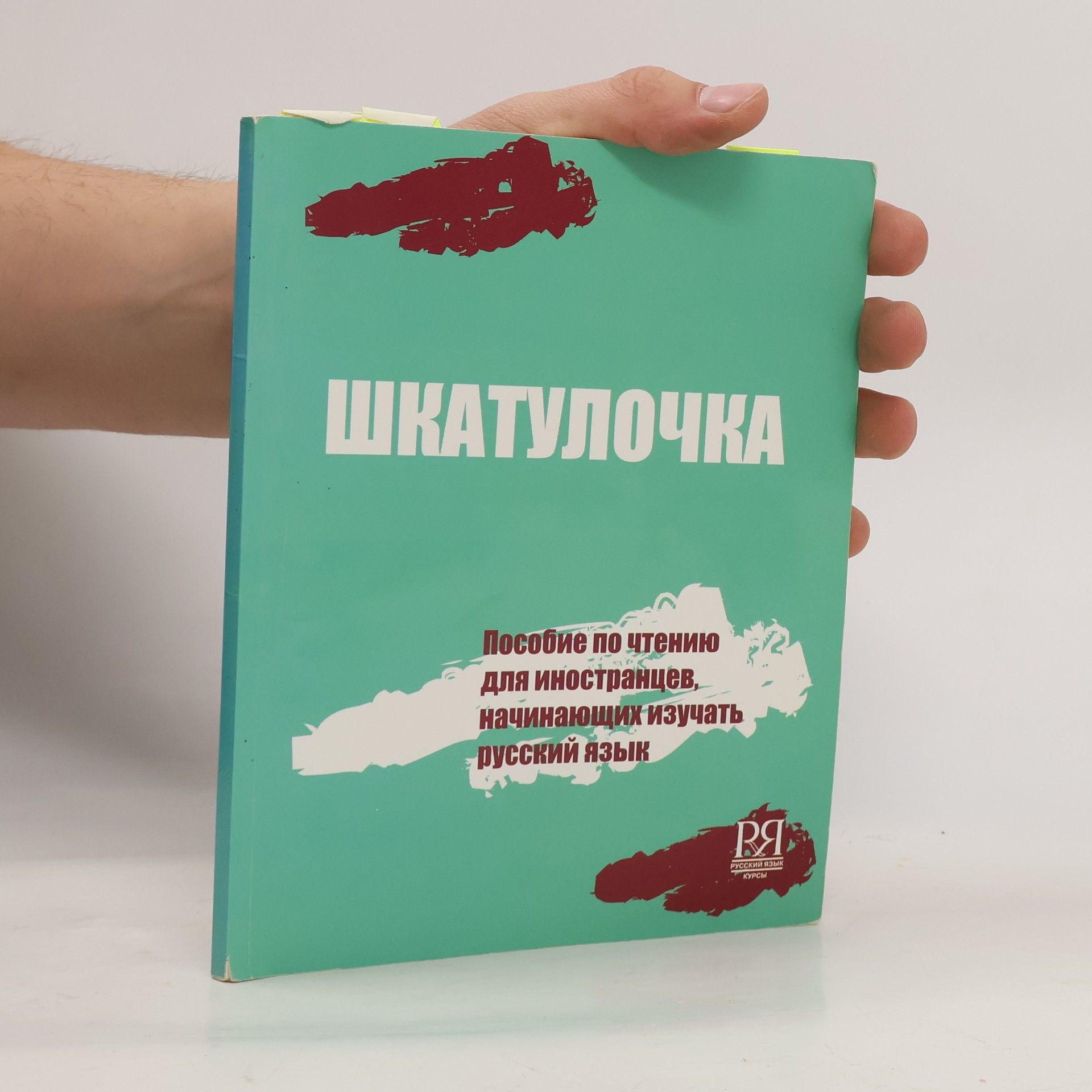 Autorenkollektiv Шкатулочка