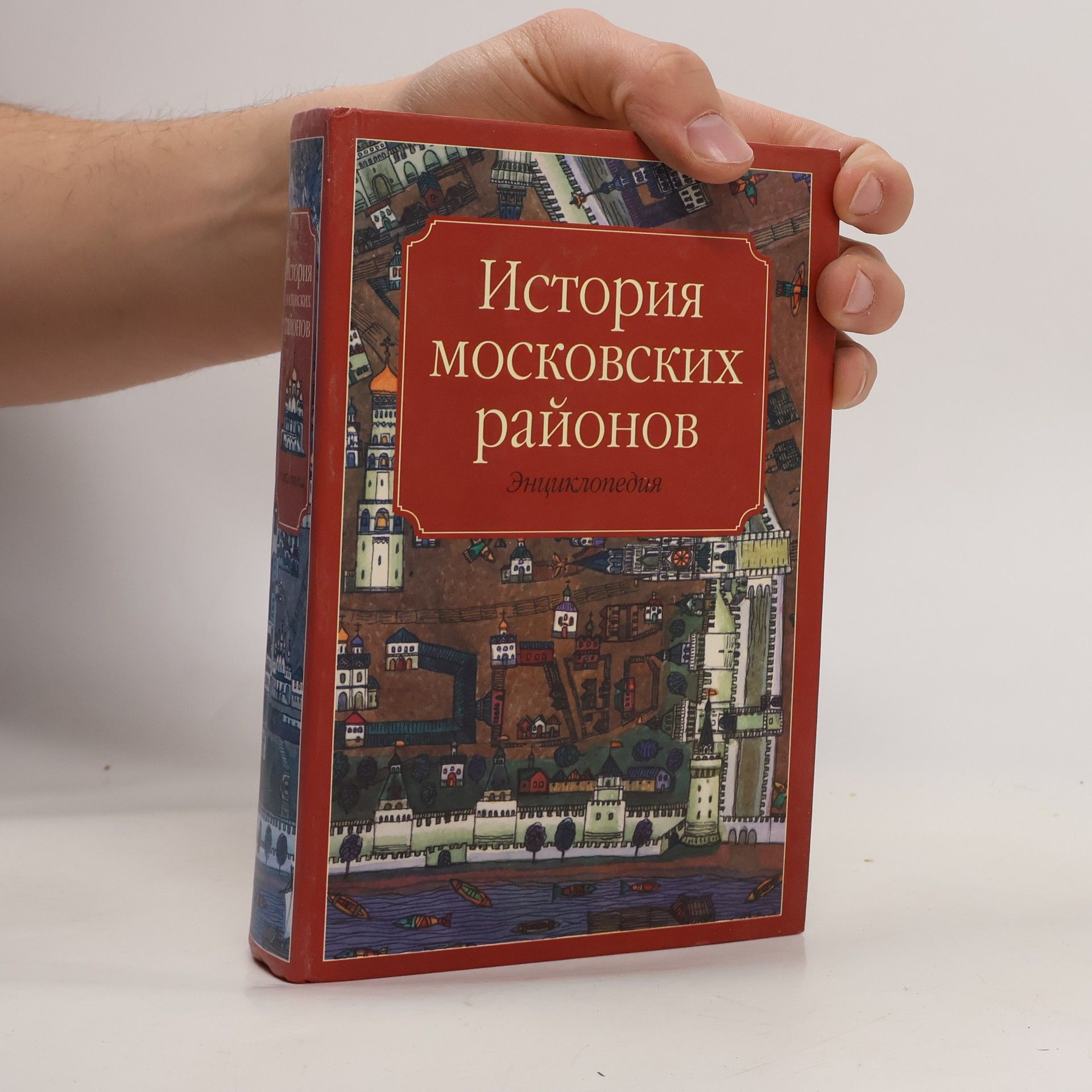 Konstantin Aleksandrovich Averʹi͡anov История московских районов