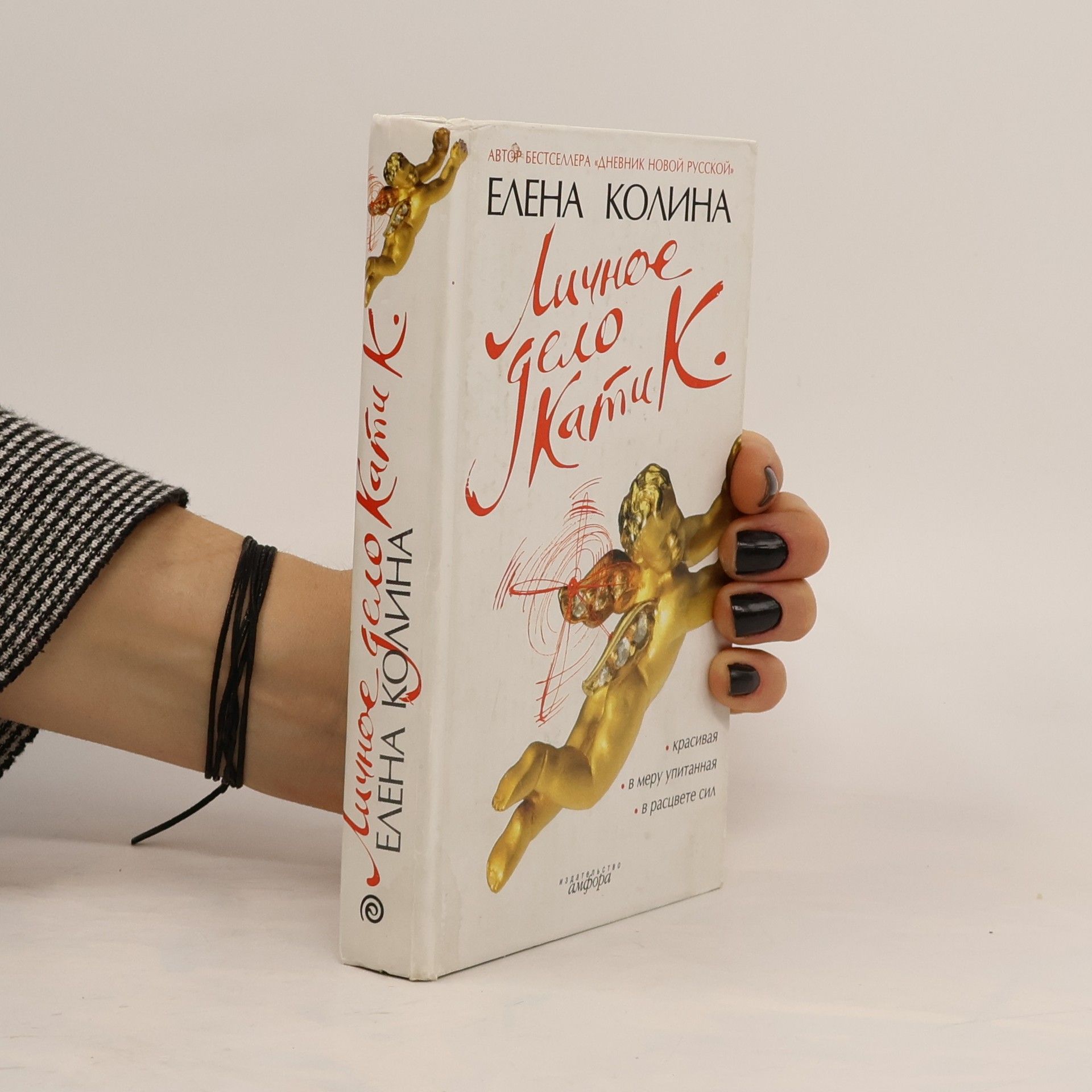 Личное дело Кати К.