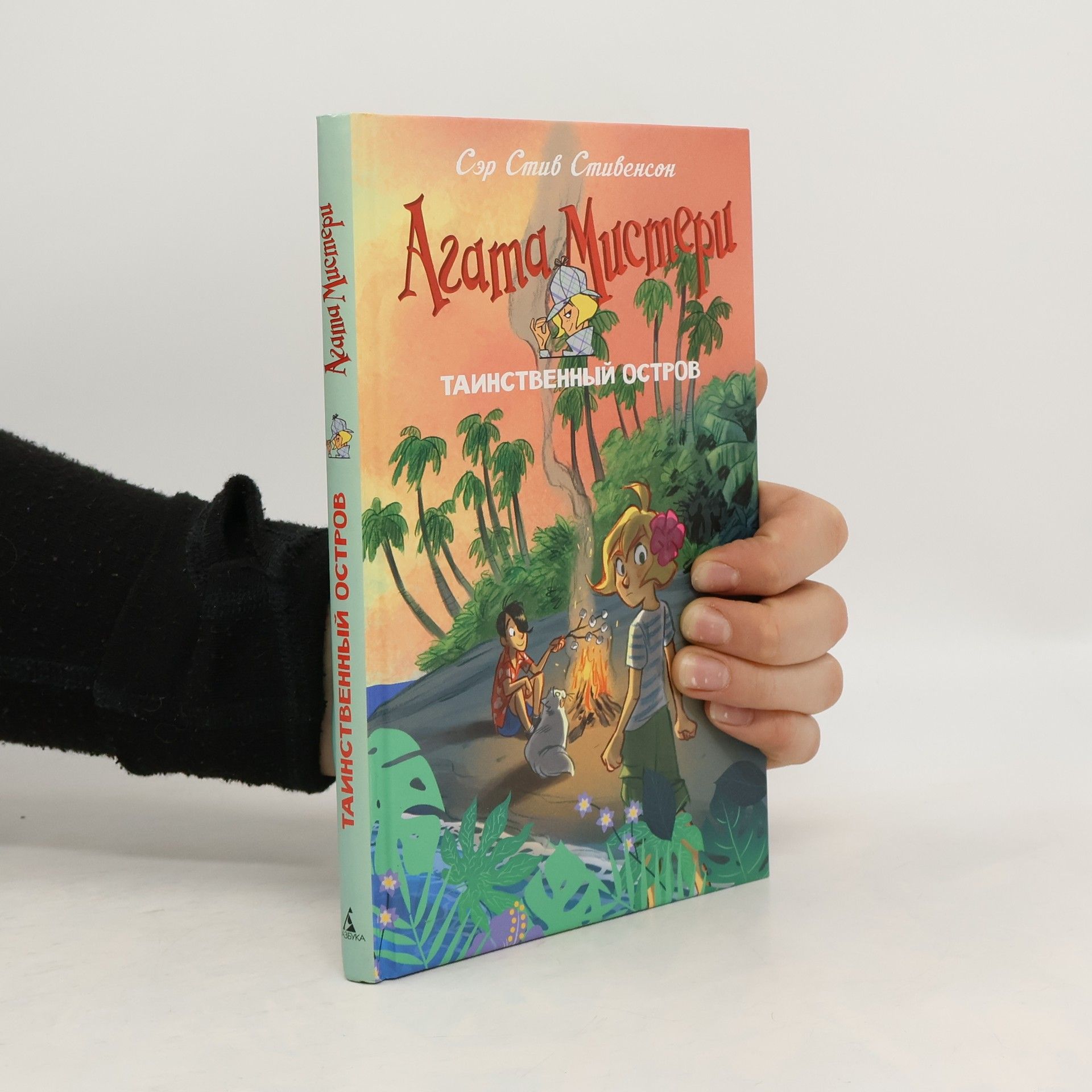 Sir Steve Stevenson Таинственный остров