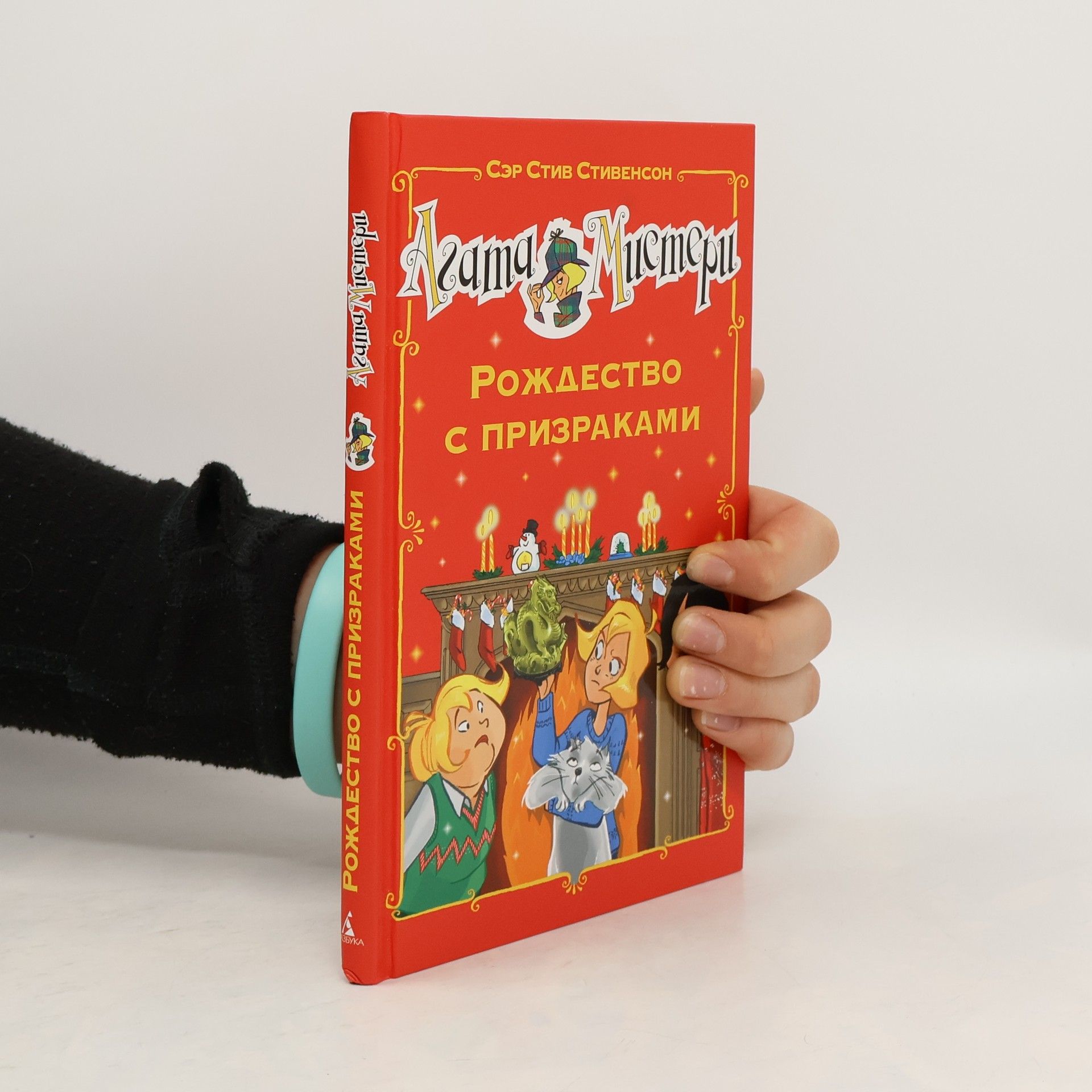 Сэр Стив Стивенсон Агата Мистери: Рождество с призраками