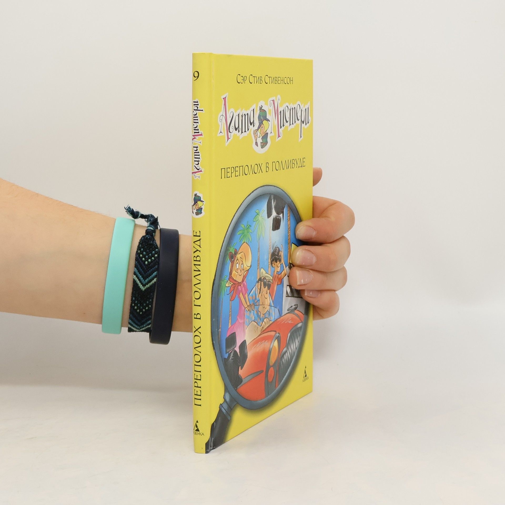 Агата Мистери - 9: Переполох в Голливуде