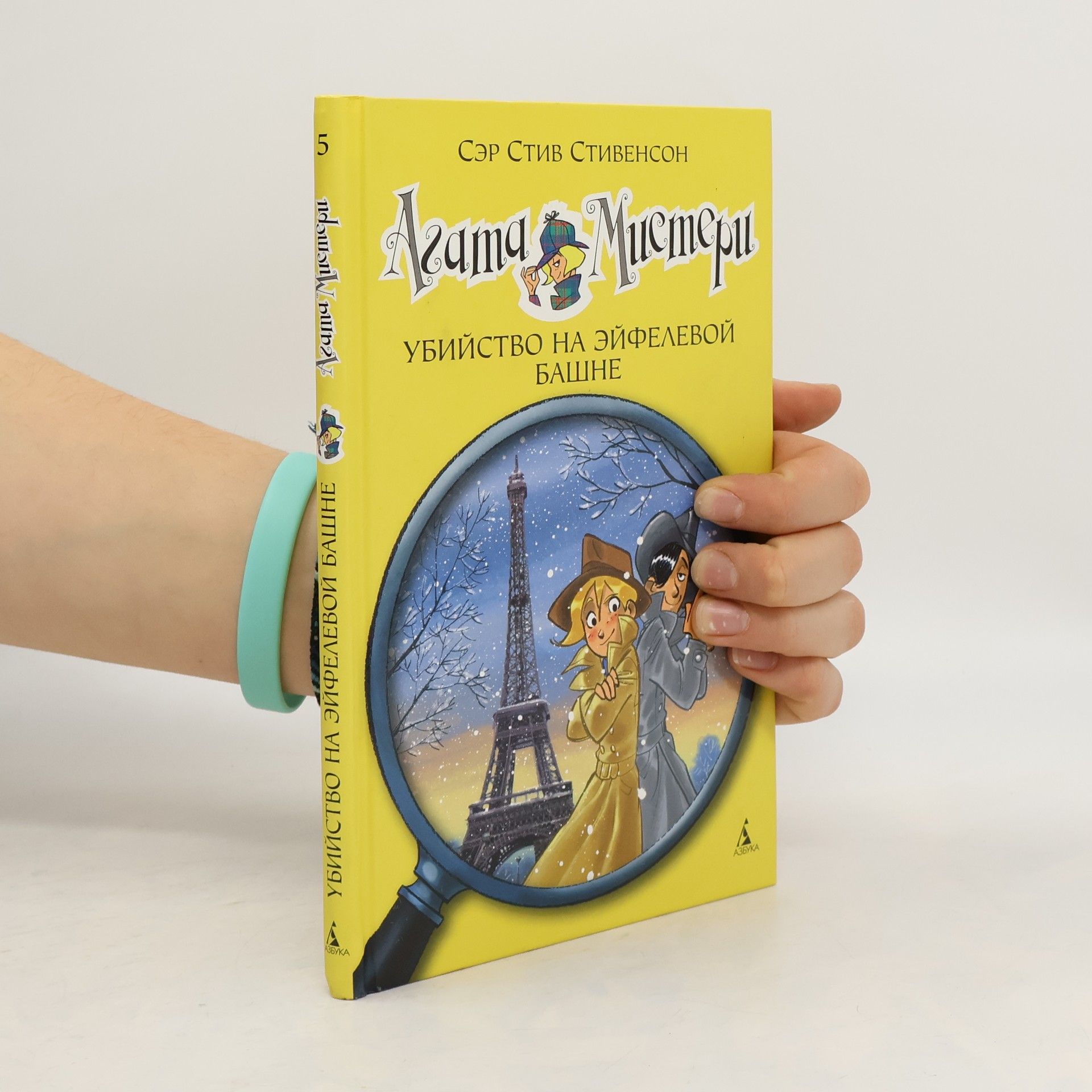 Убийство на Эйфелевой башне