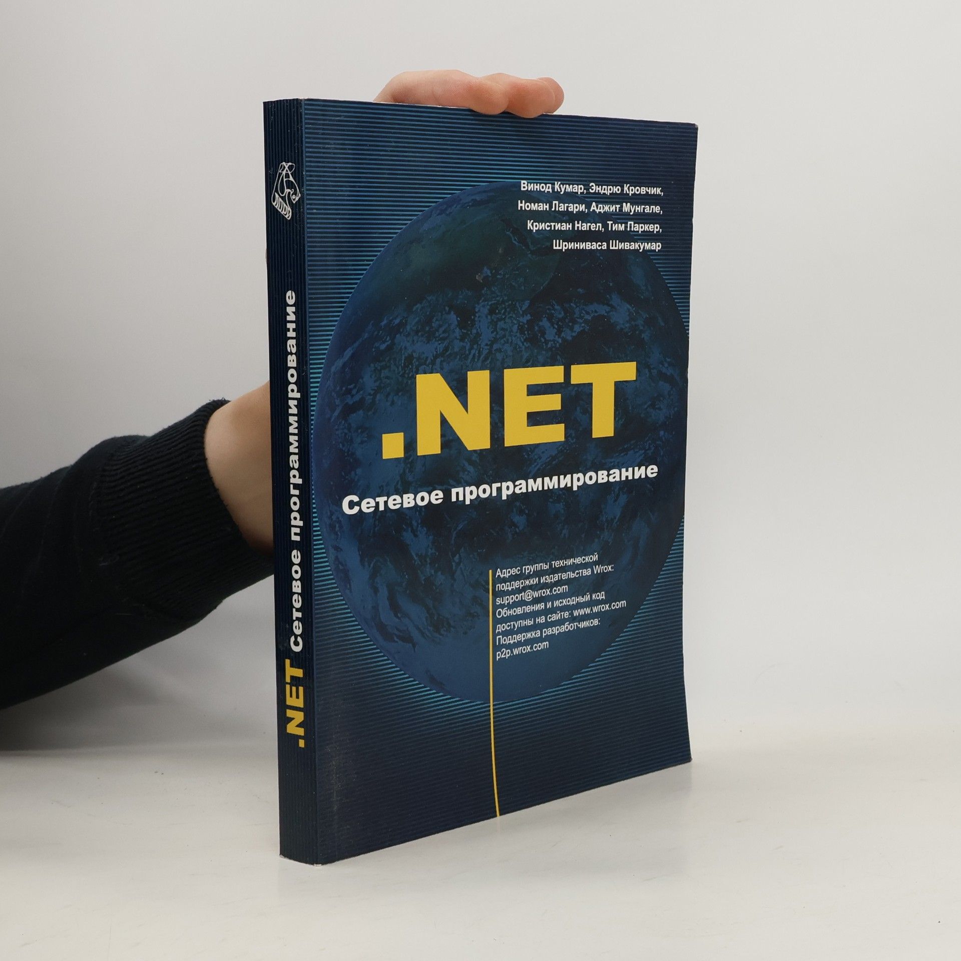 AA.VV. .NET Сетевое программирование