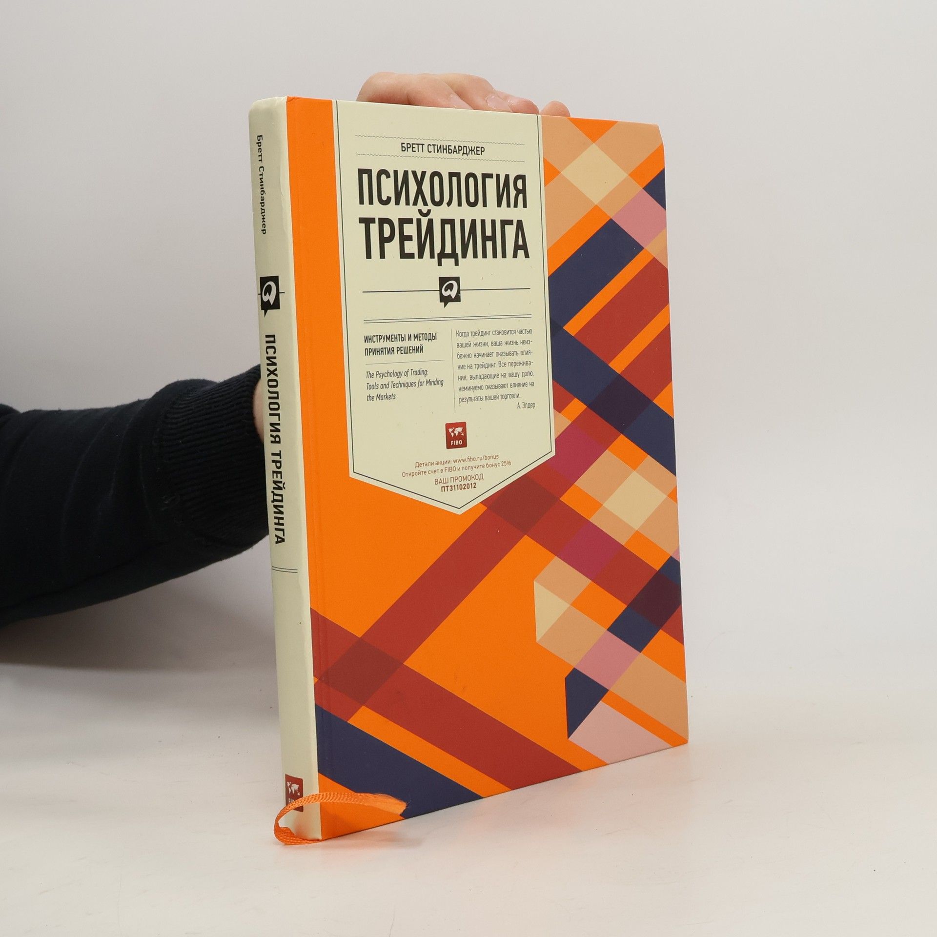 Autorenkollektiv Психология трейдинга