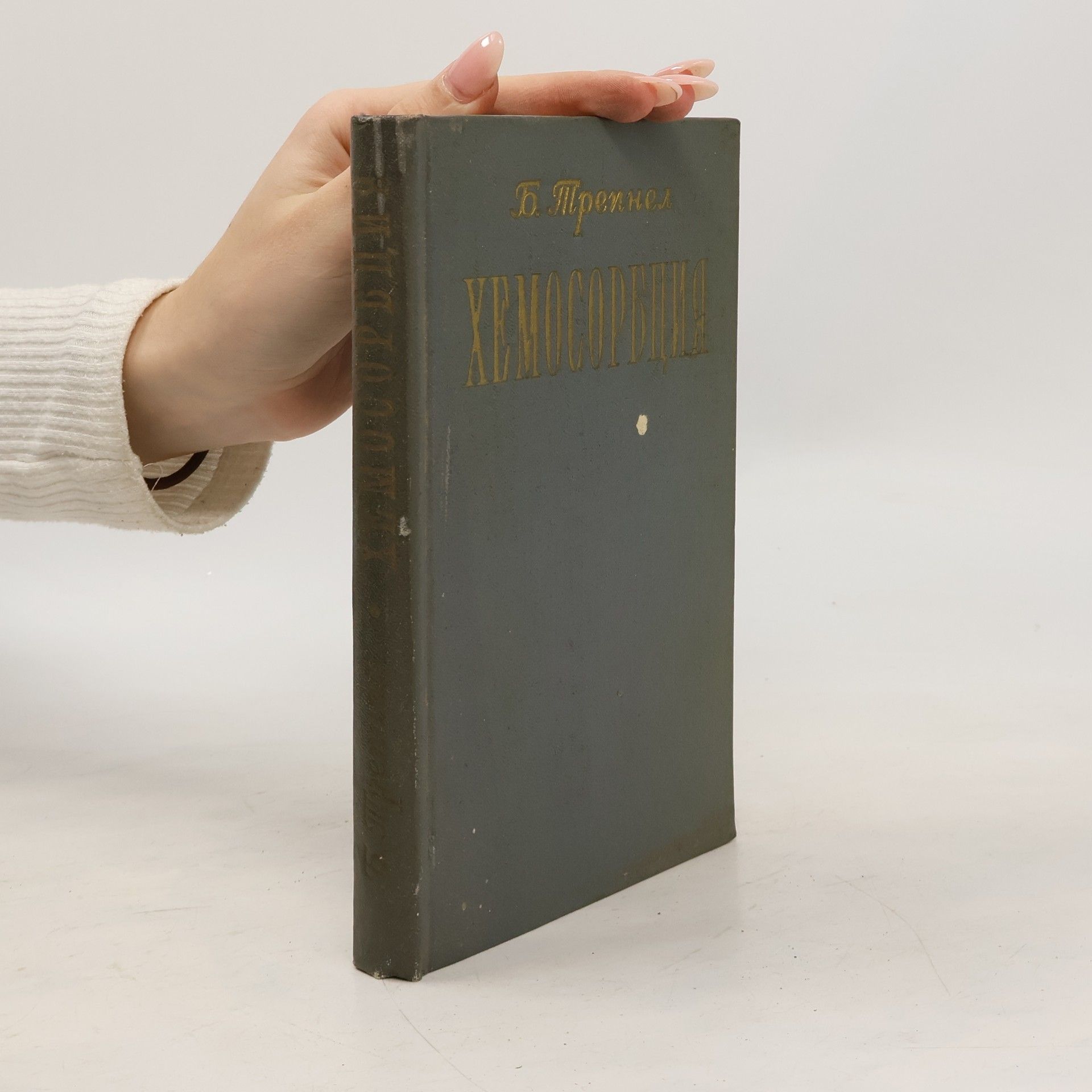 Хемосорбция