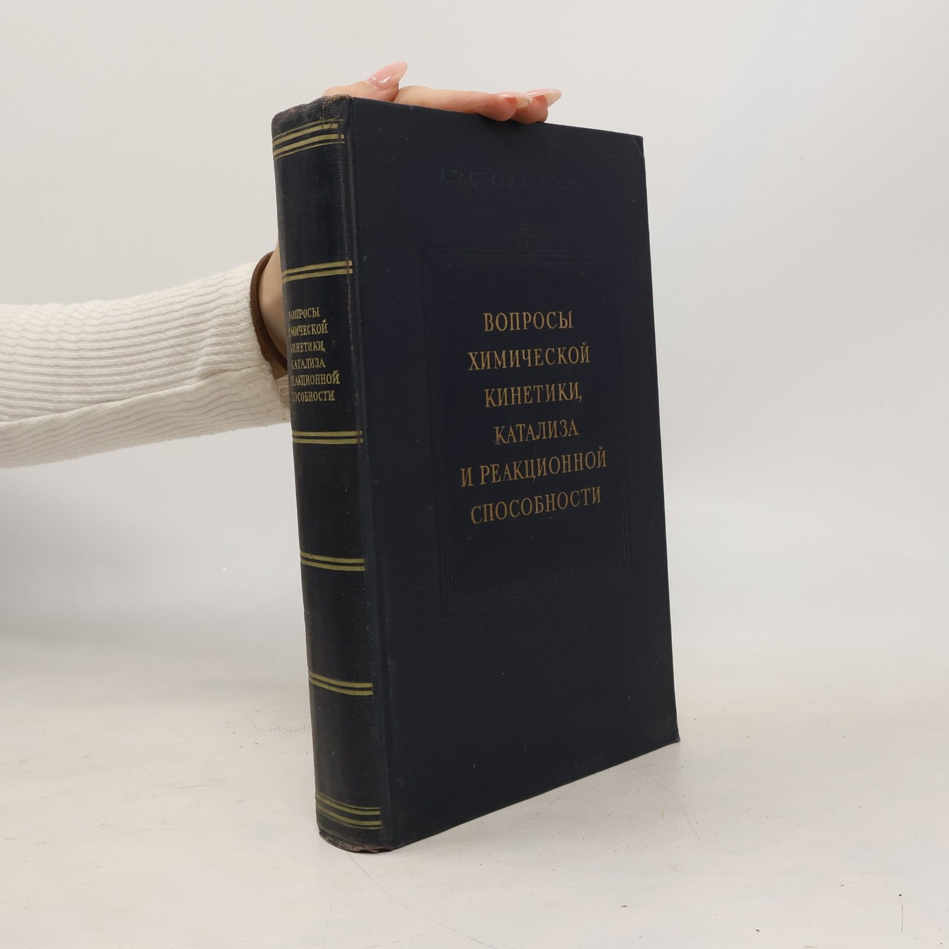 Alexandr Valentinovič Pankratov Вопросы химической кинетики, катализа и реакционной способности