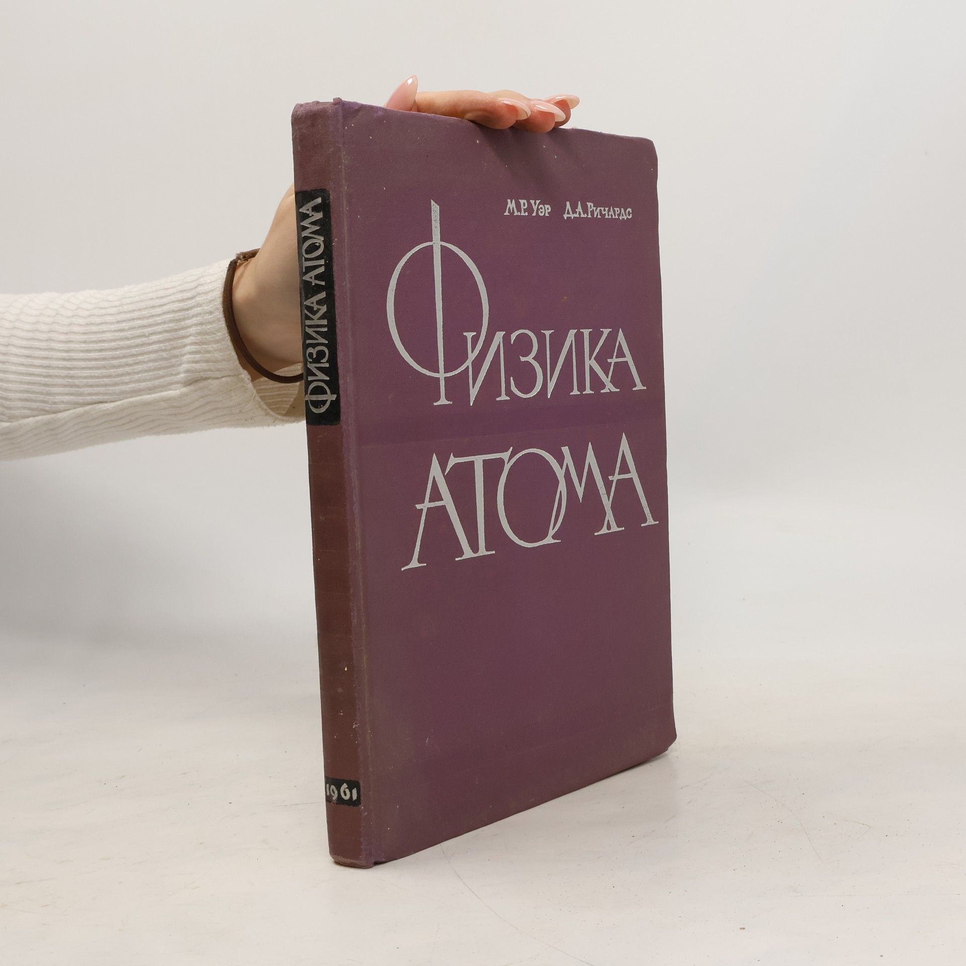 Autorenkollektiv Физика атома