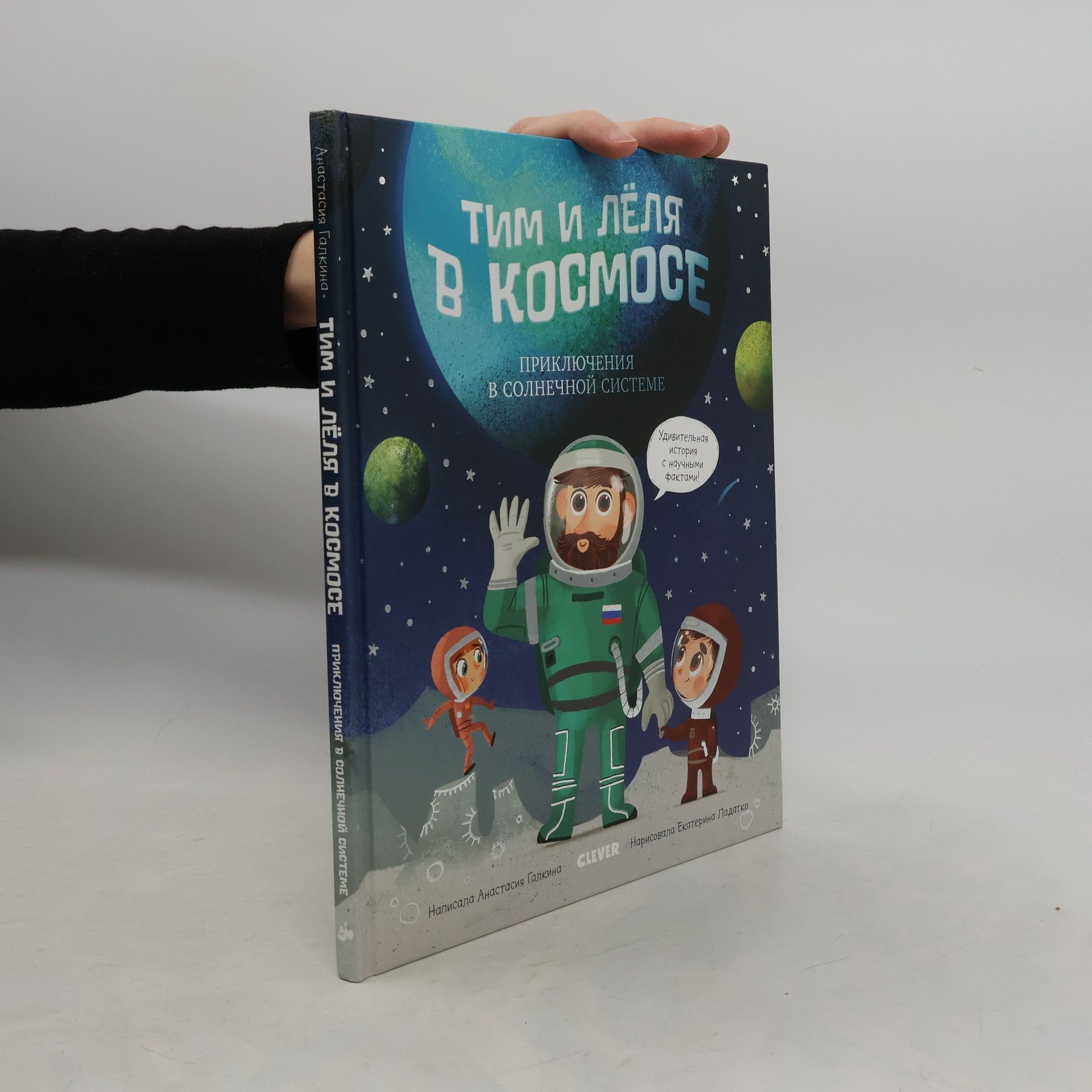 Анастасия Галкина Тим и Лёля в космосе