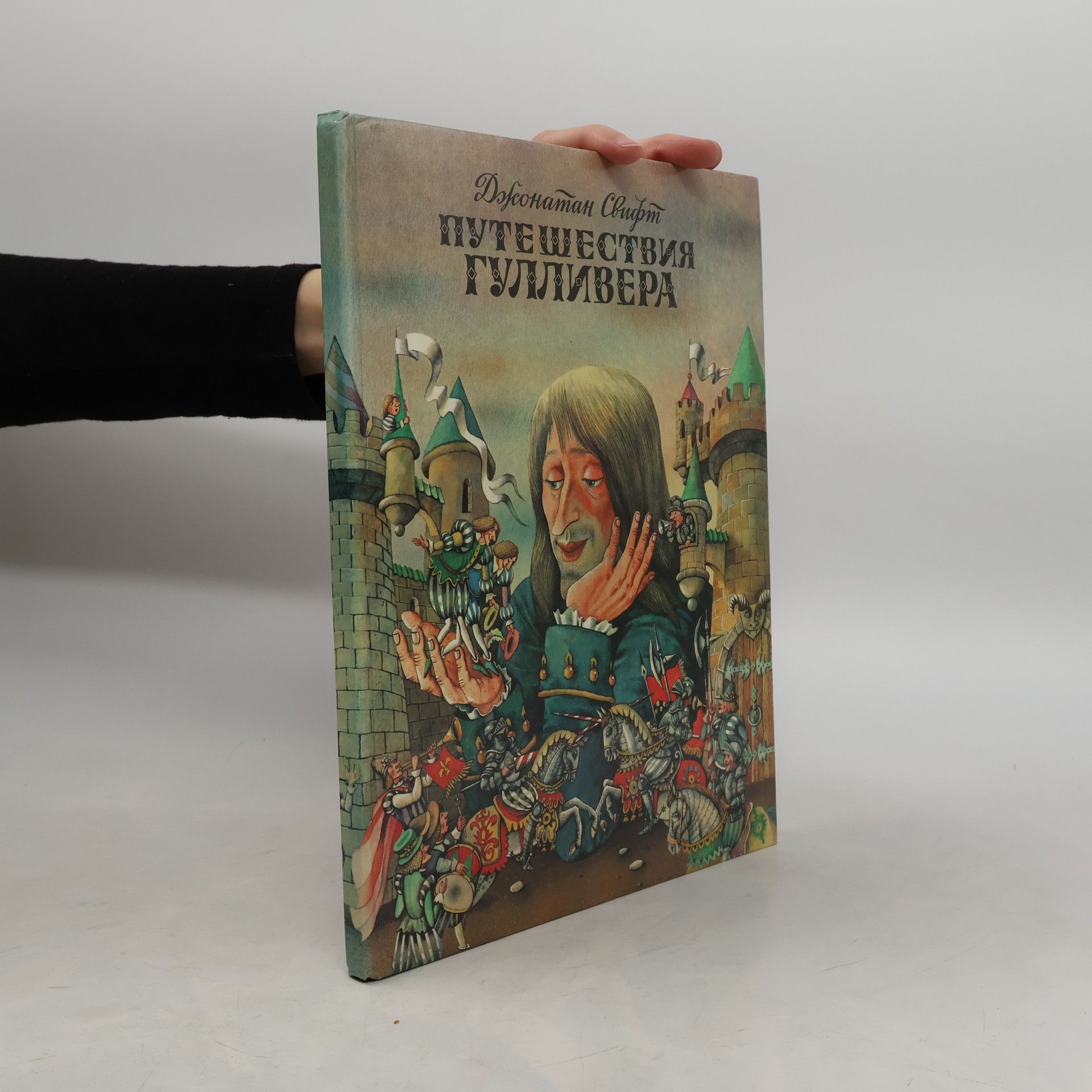 Jonathan Swift Путешествия Гулливера