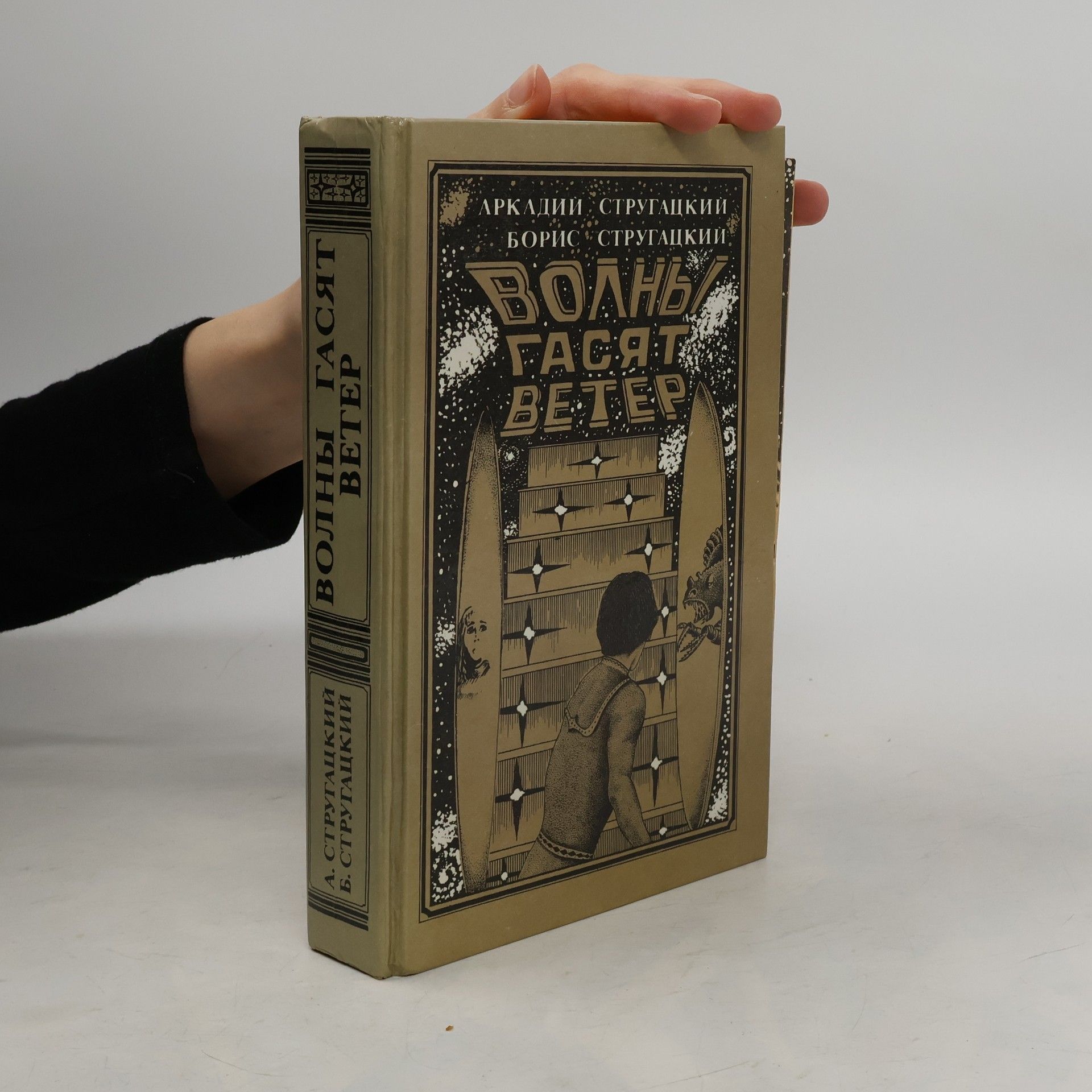 Волны гасят ветер