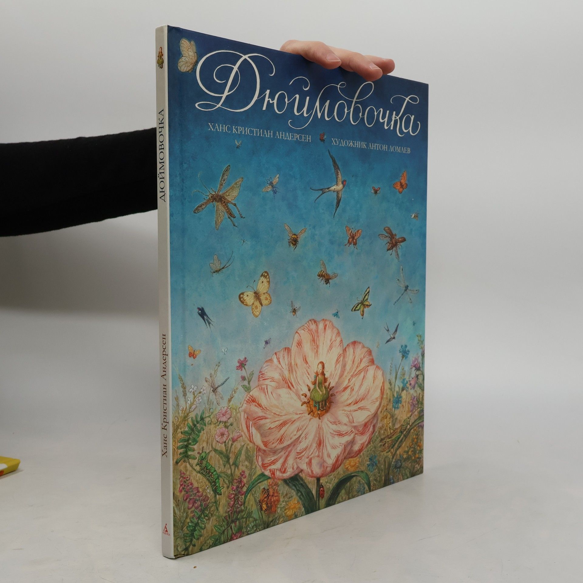 Hans Christian Andersen Dujmovochka