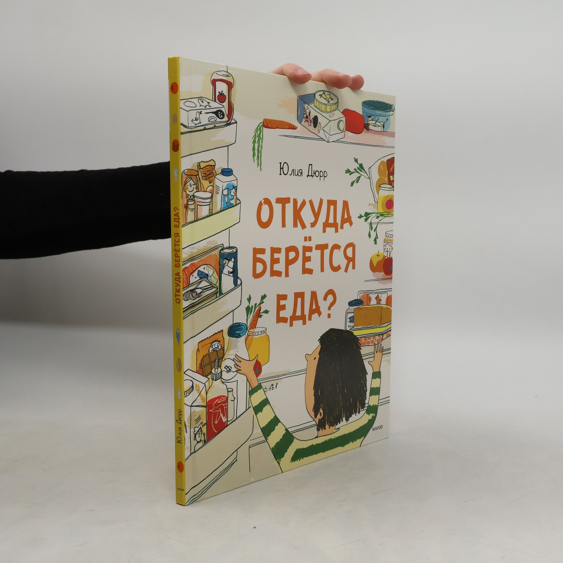 Откуда берётся еда?