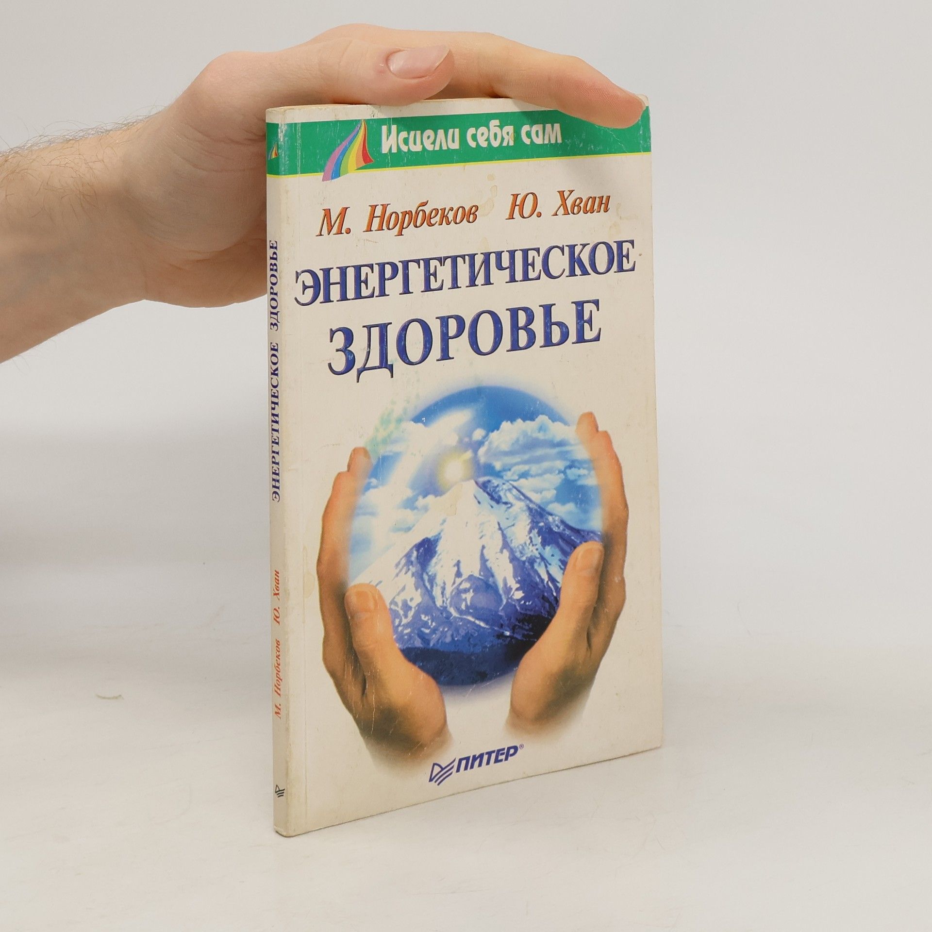 Энергетическое здоровье