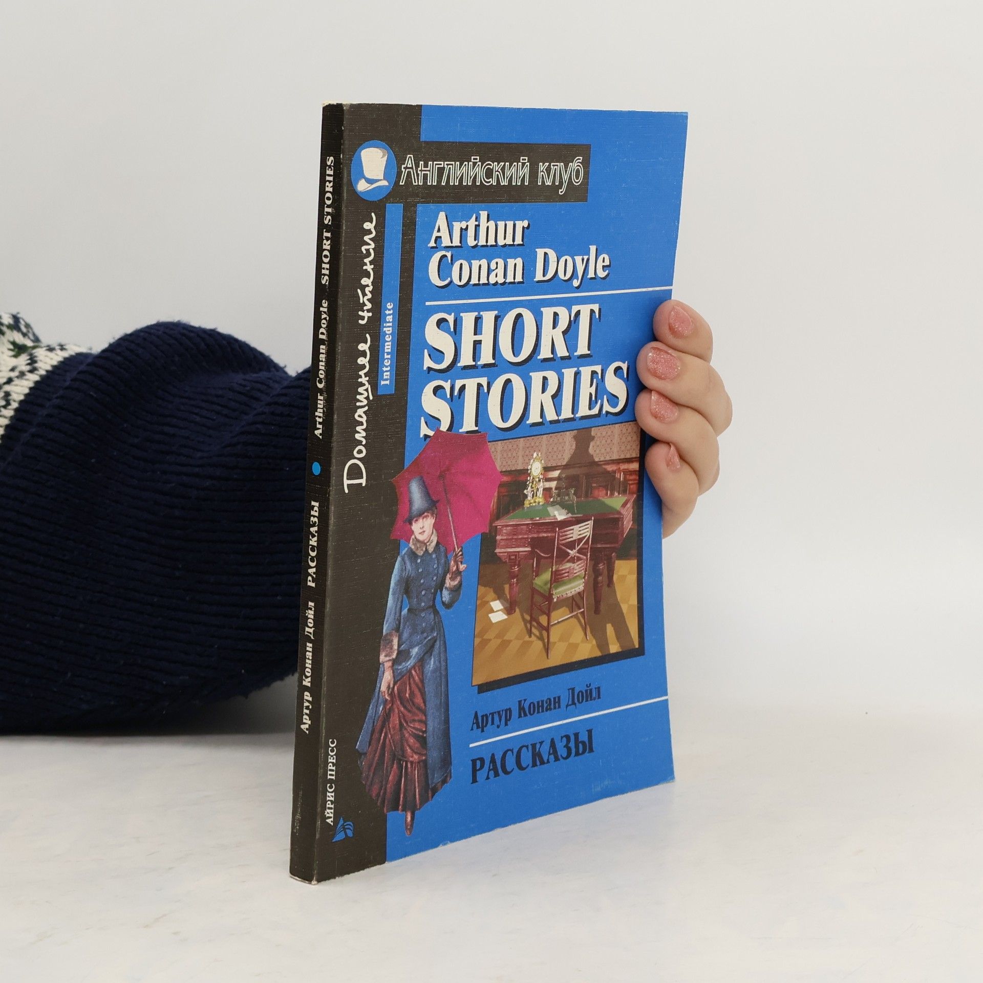 Arthur Conan Doyle Рассказы