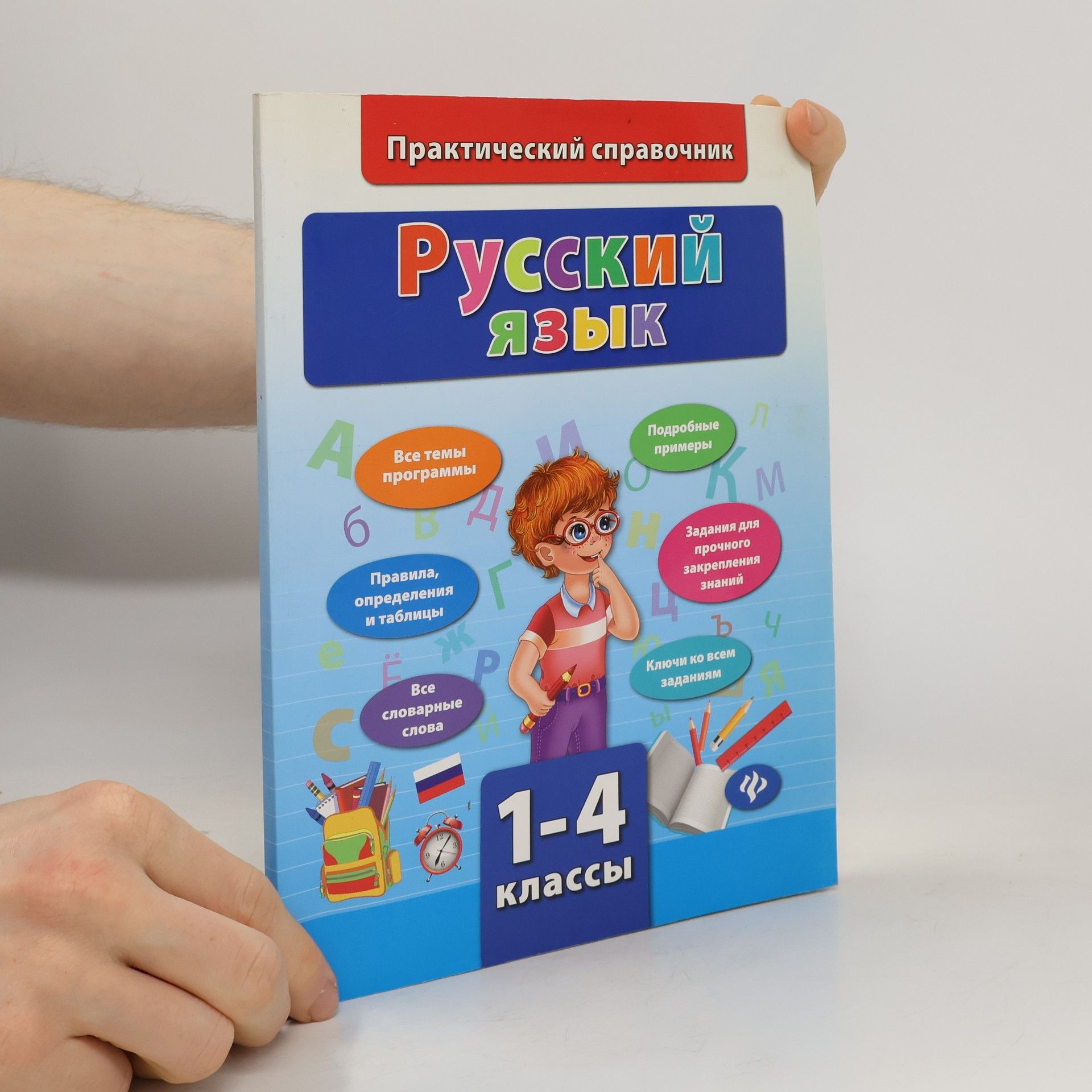 Kolektiv autorů Русский язык