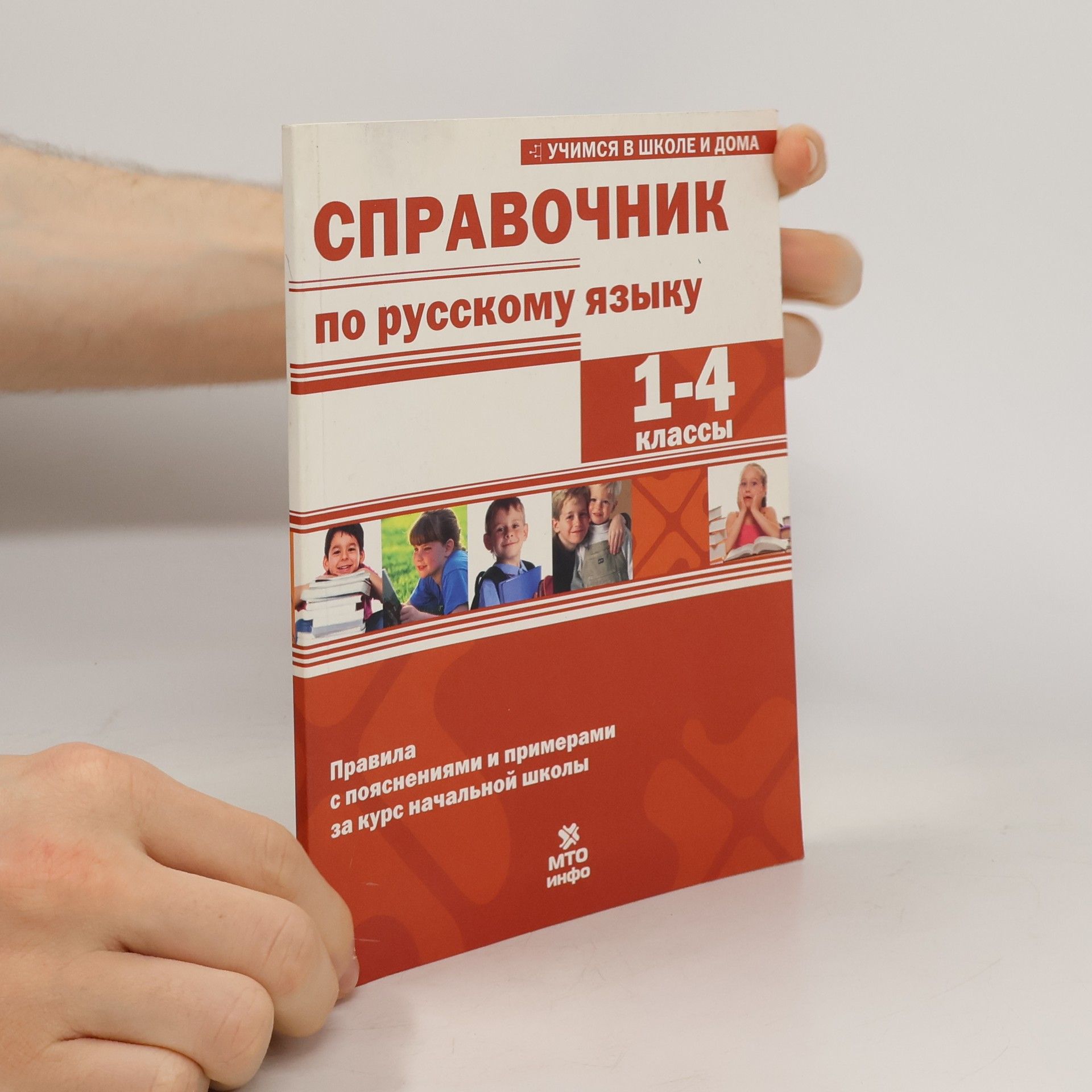 Autorenkollektiv Справочник по русскому языку 1-4 классы