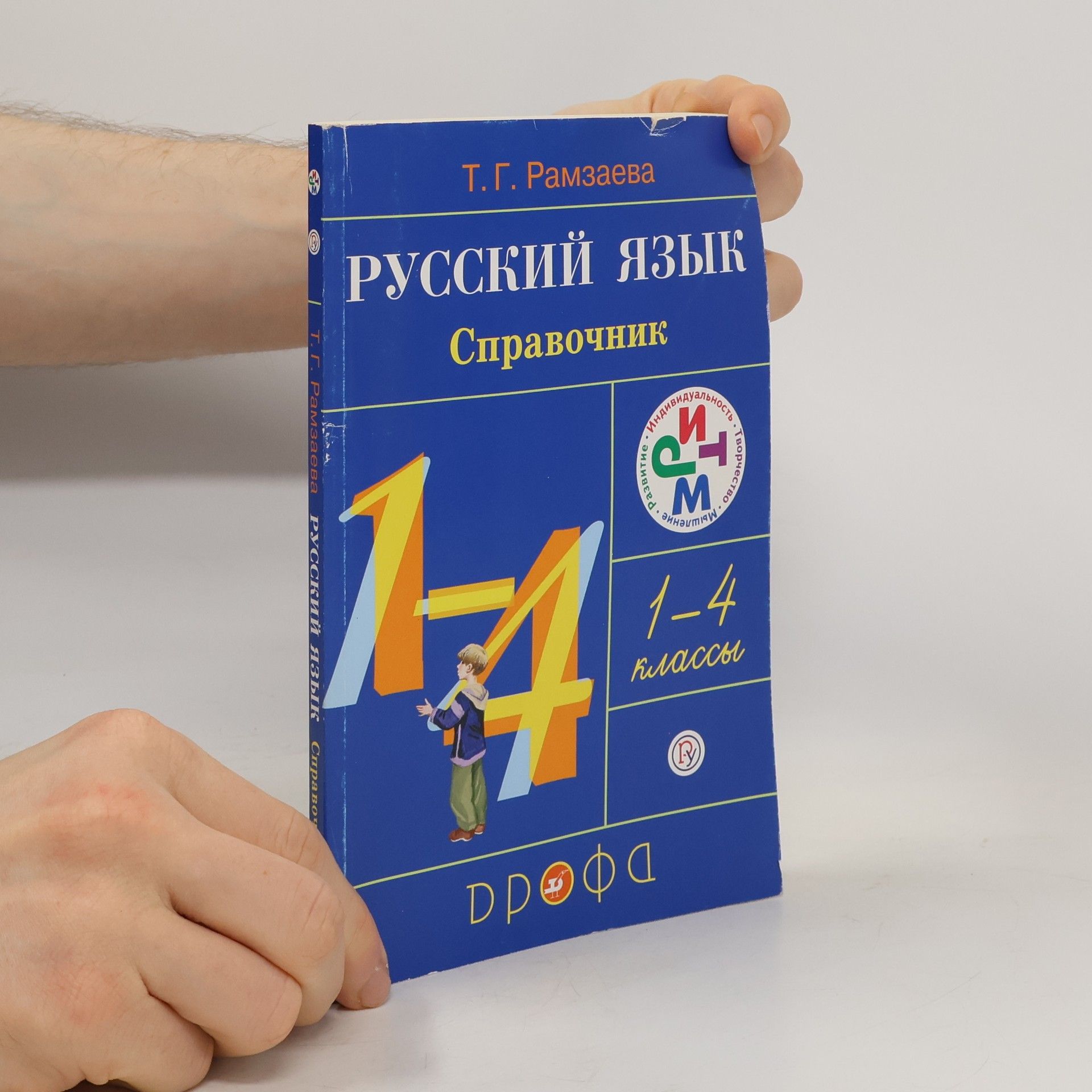 T. G. Ramzaeva Русский язык