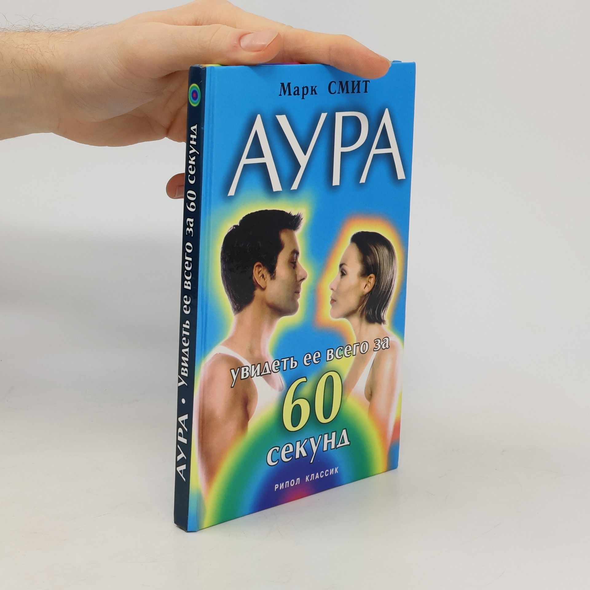 Mark M. Smith Аура