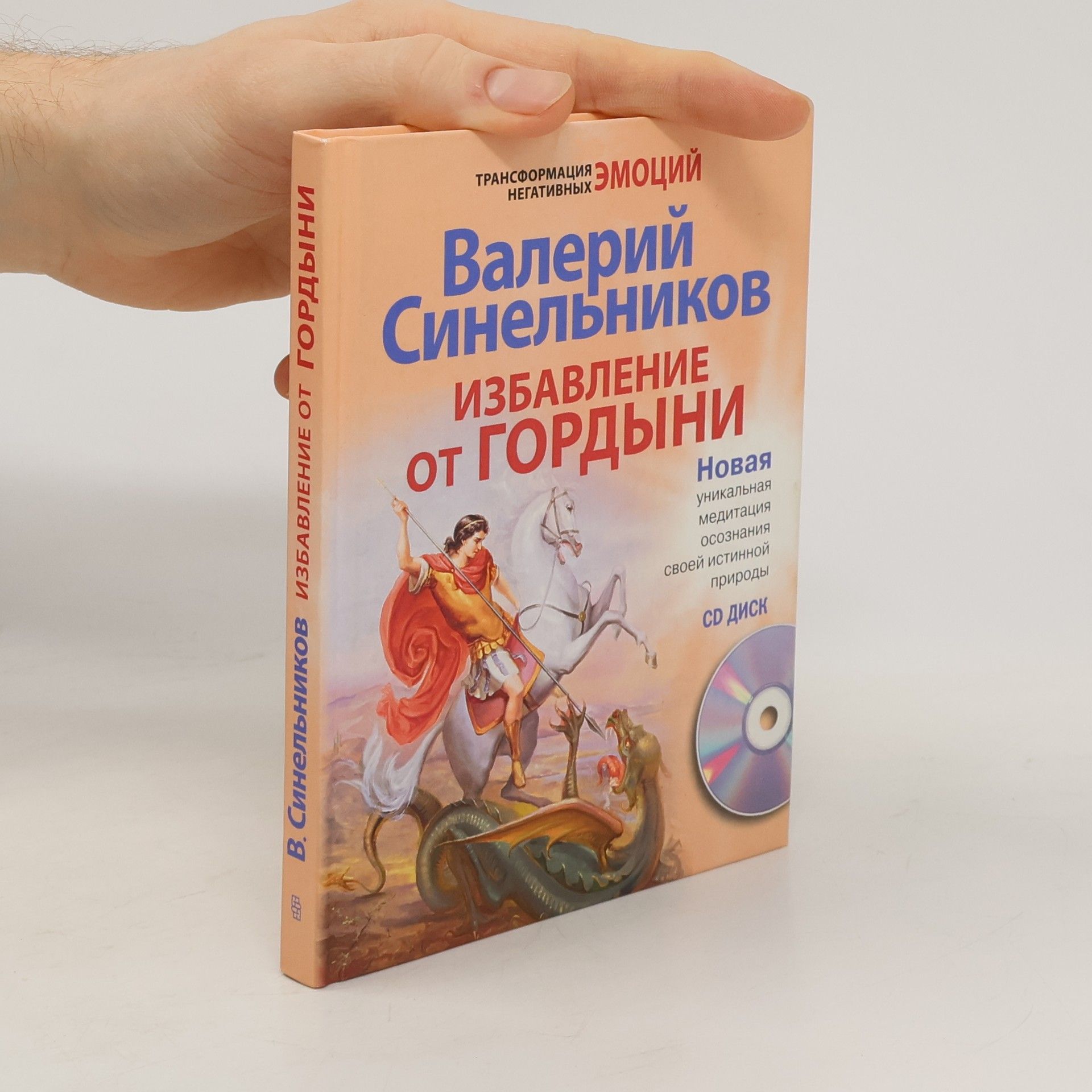 Избавление от гордыни