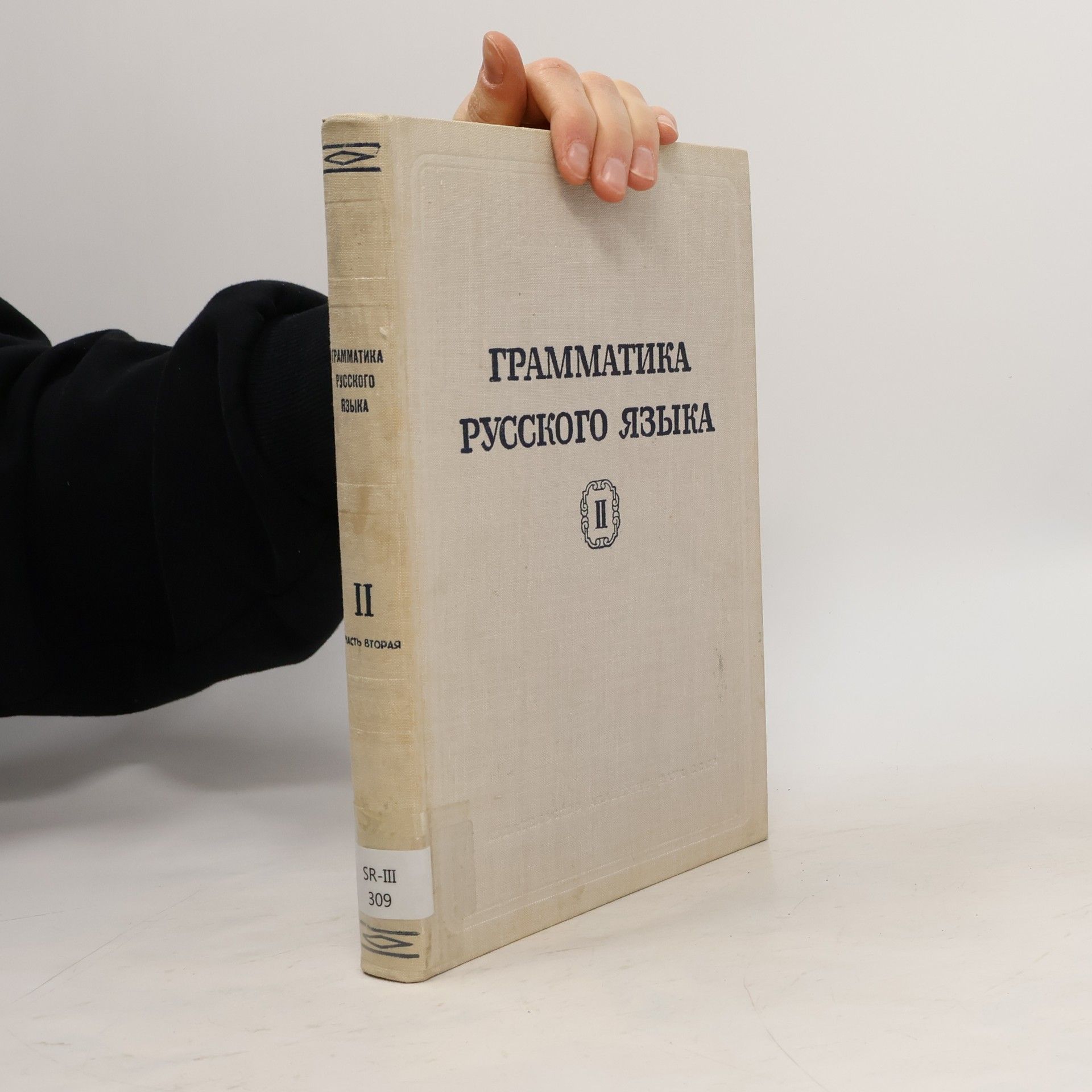 Autorenkollektiv Грамматика русского языка II