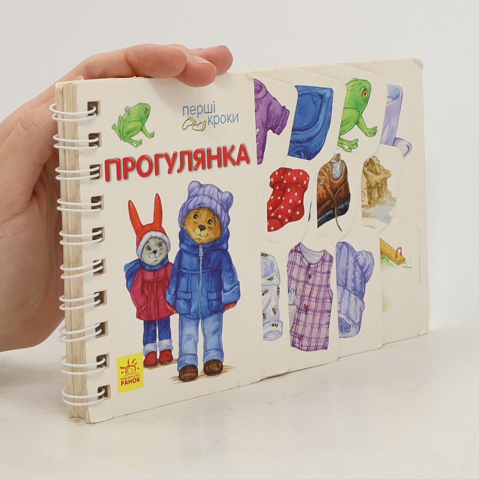 Autorenkollektiv Перші кроки. Прогулянка