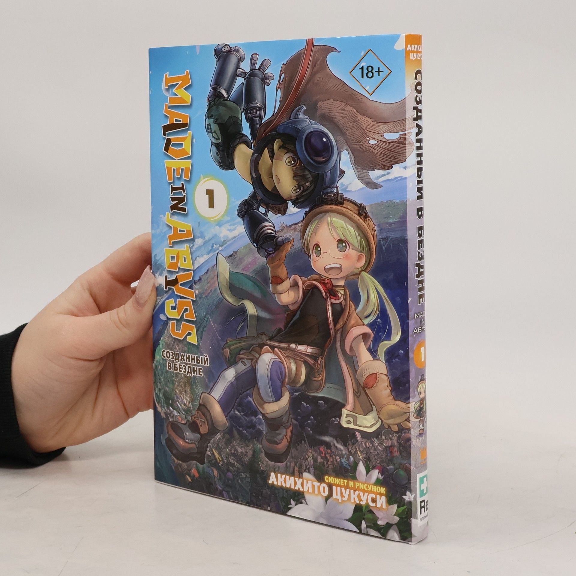 Akihito Tsukushi Made in Abyss