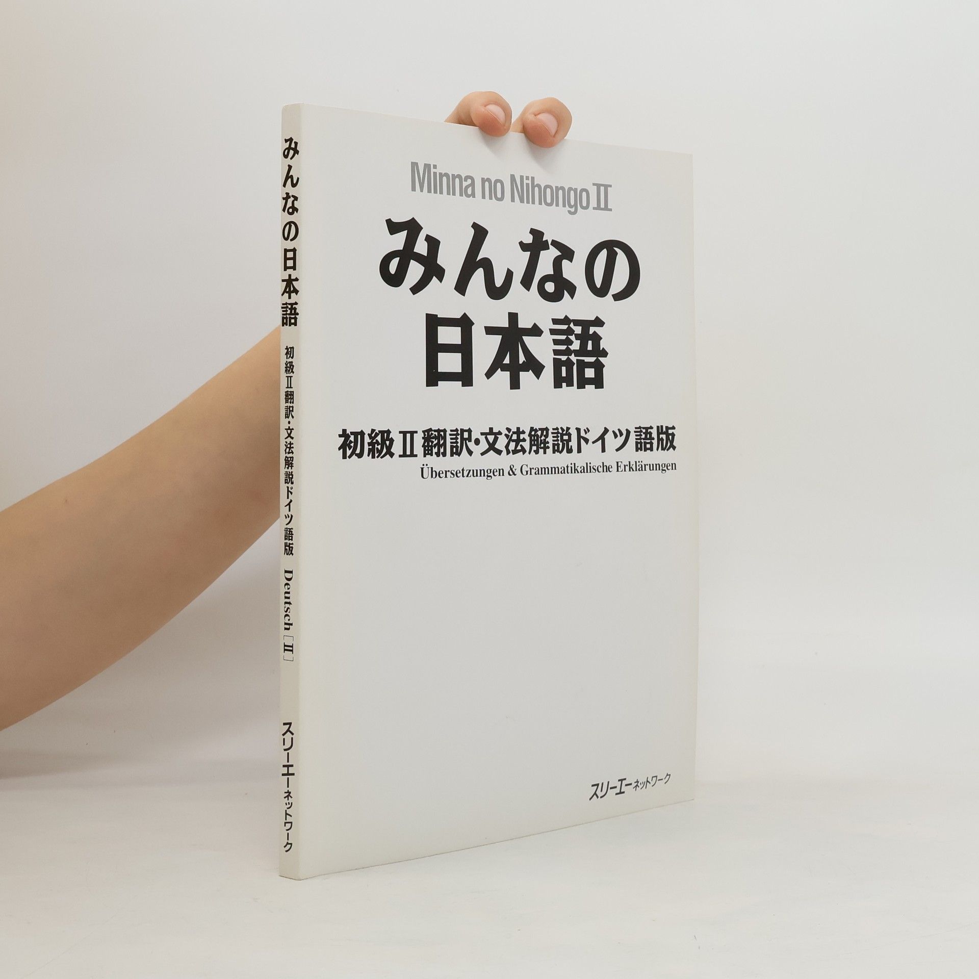 3A Network みんなの日本語Ⅱ