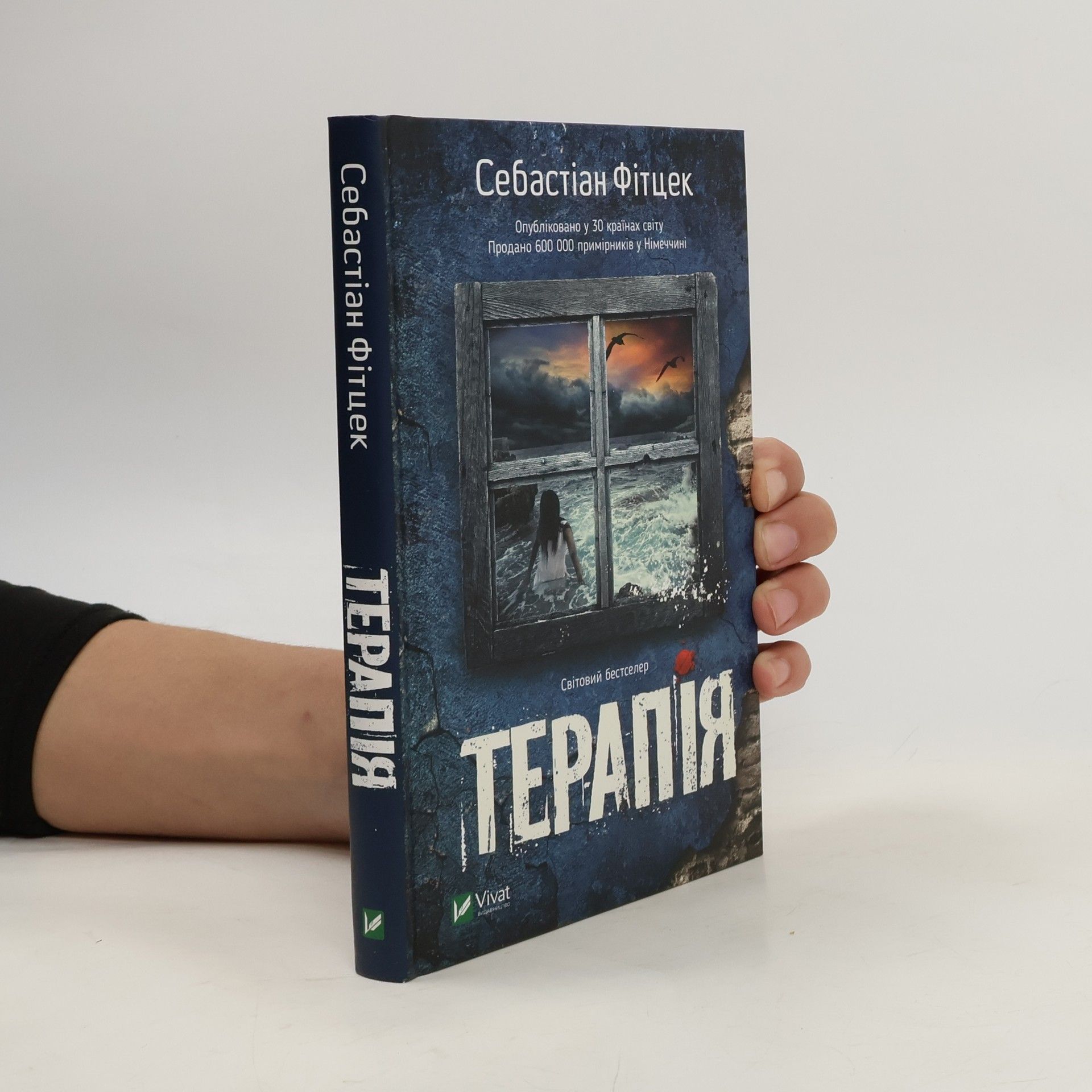 Sebastian Fitzek Терапія