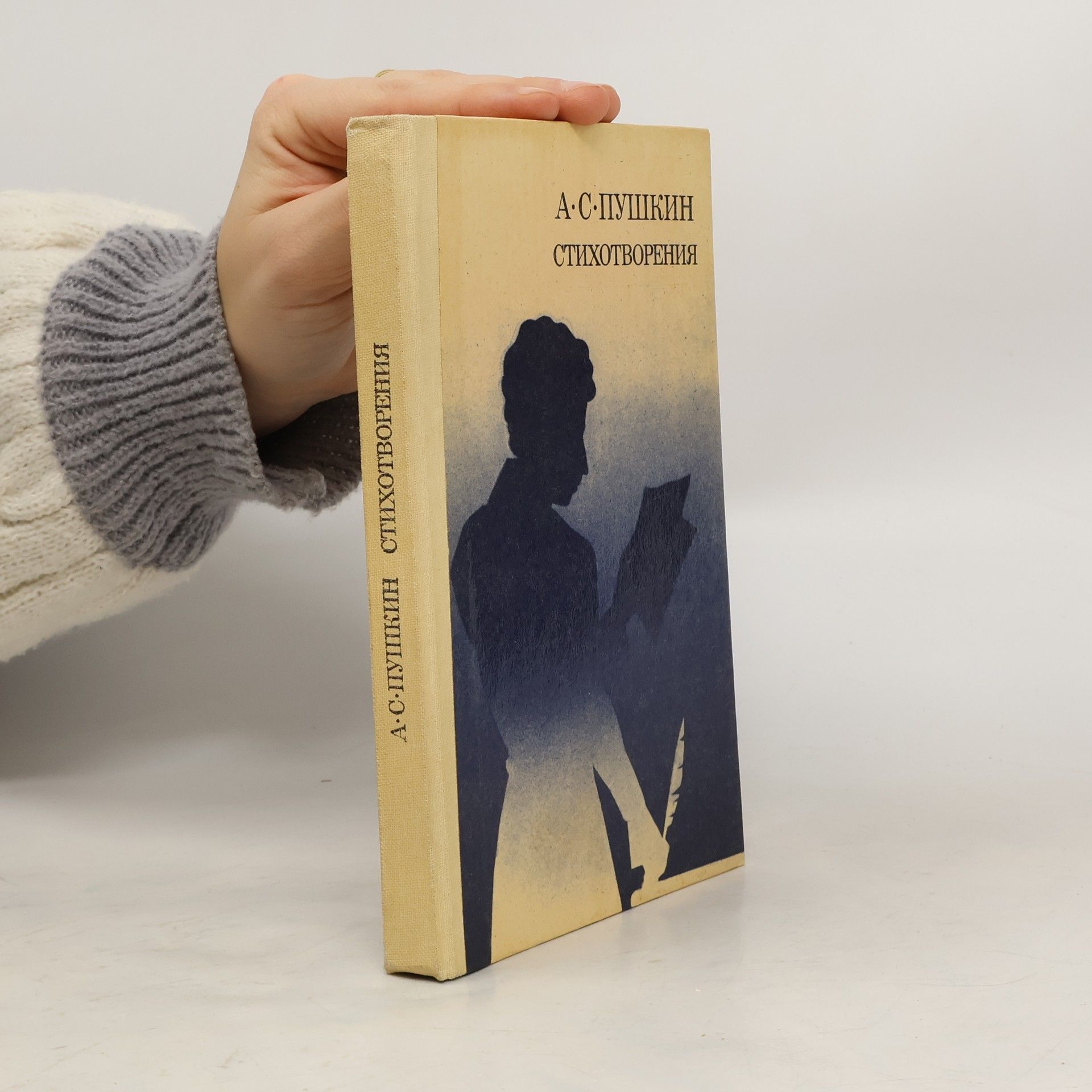 Alexander Pushkin Стихотворения