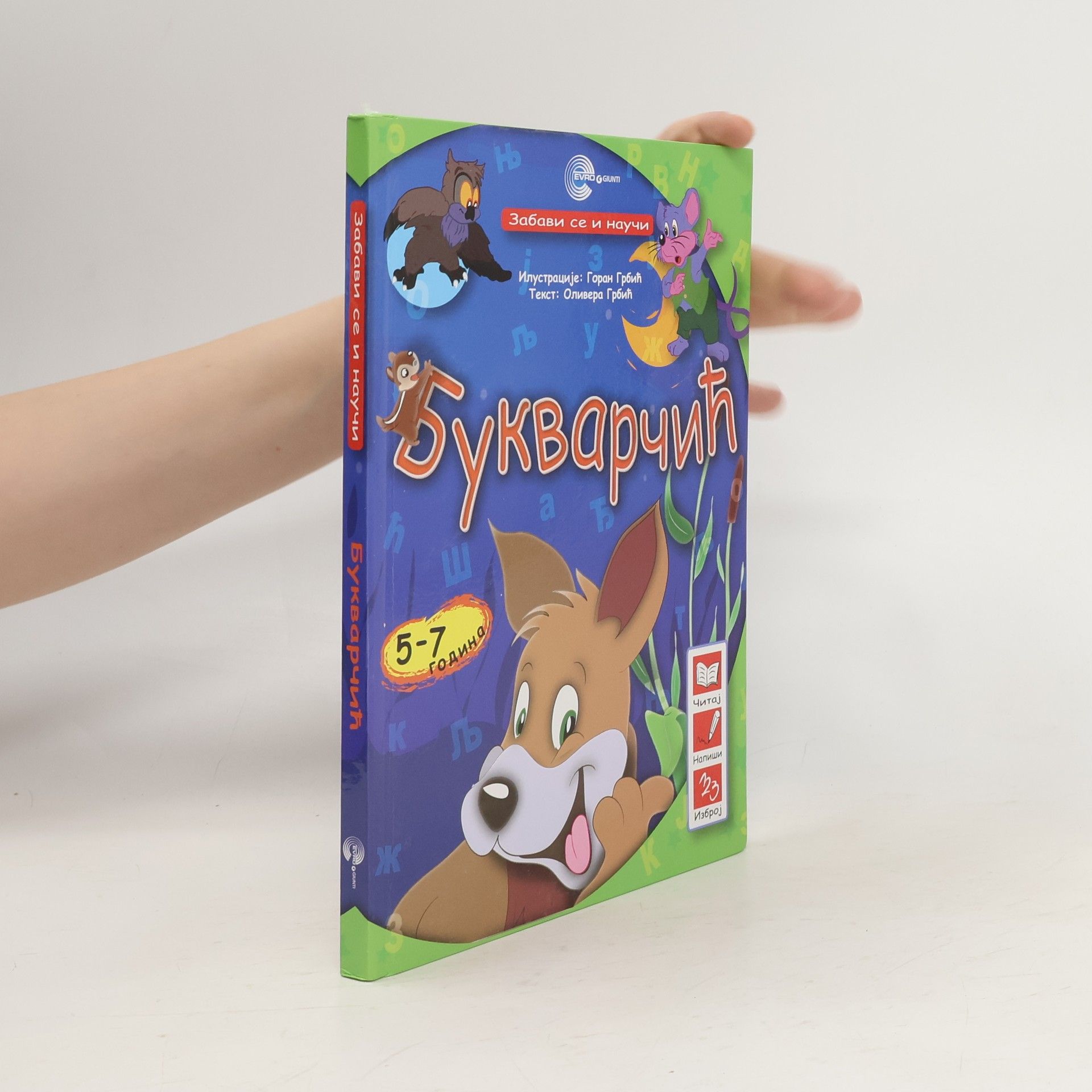 Auteurscollectief Букварчић