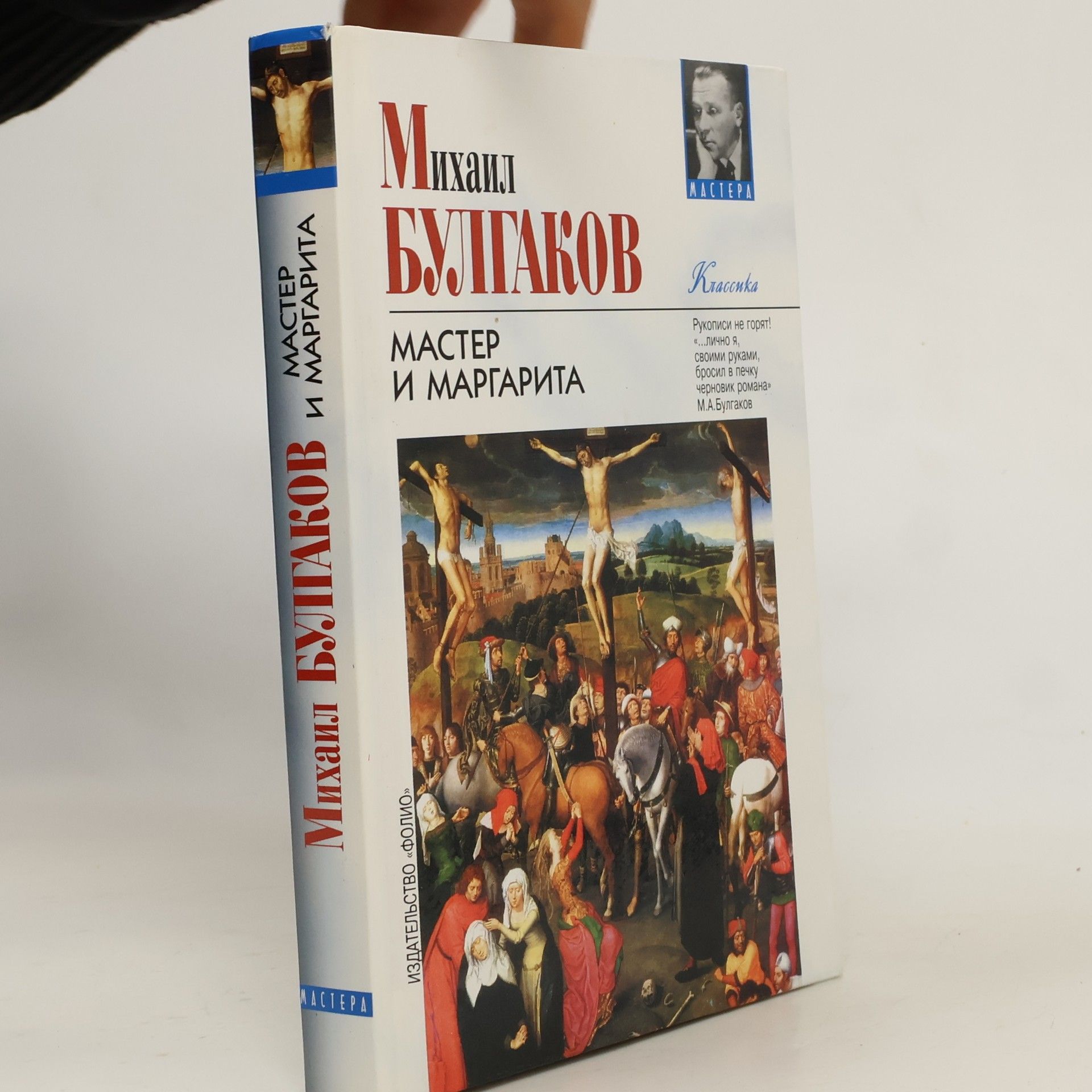 Michail Bulgakow Мастер и маргарита. Master i margarita