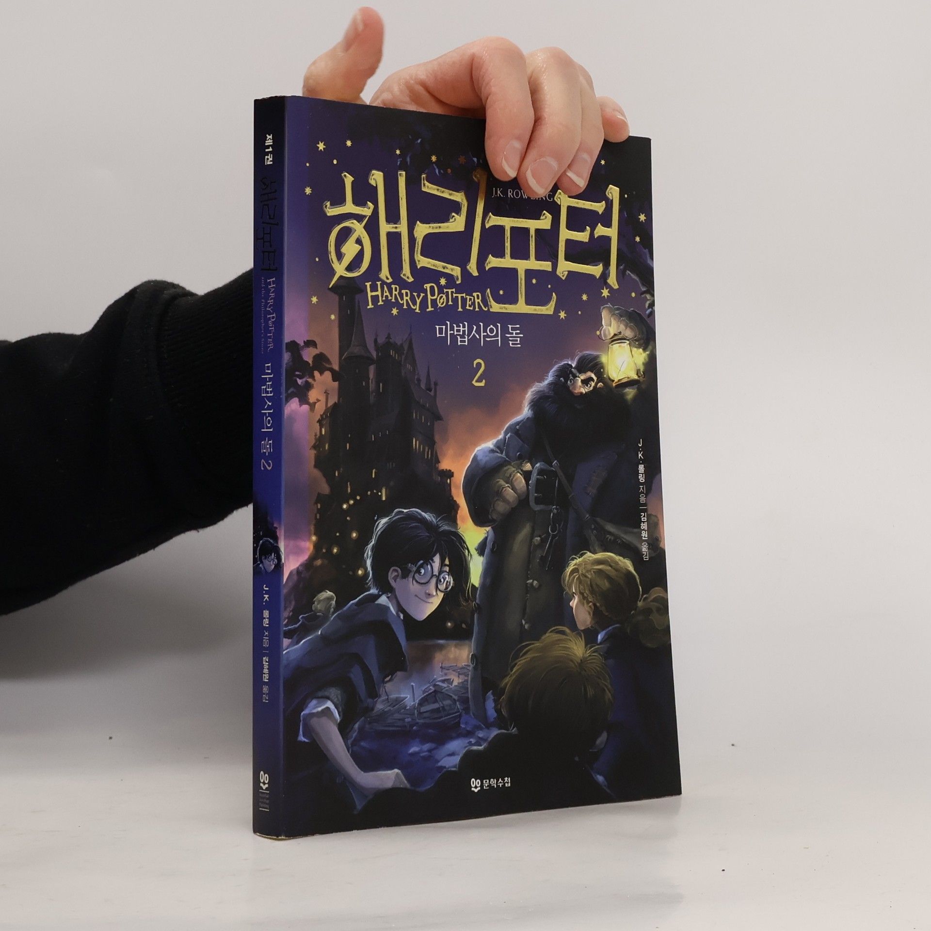 Harry Potter and the Philosopher's Stone