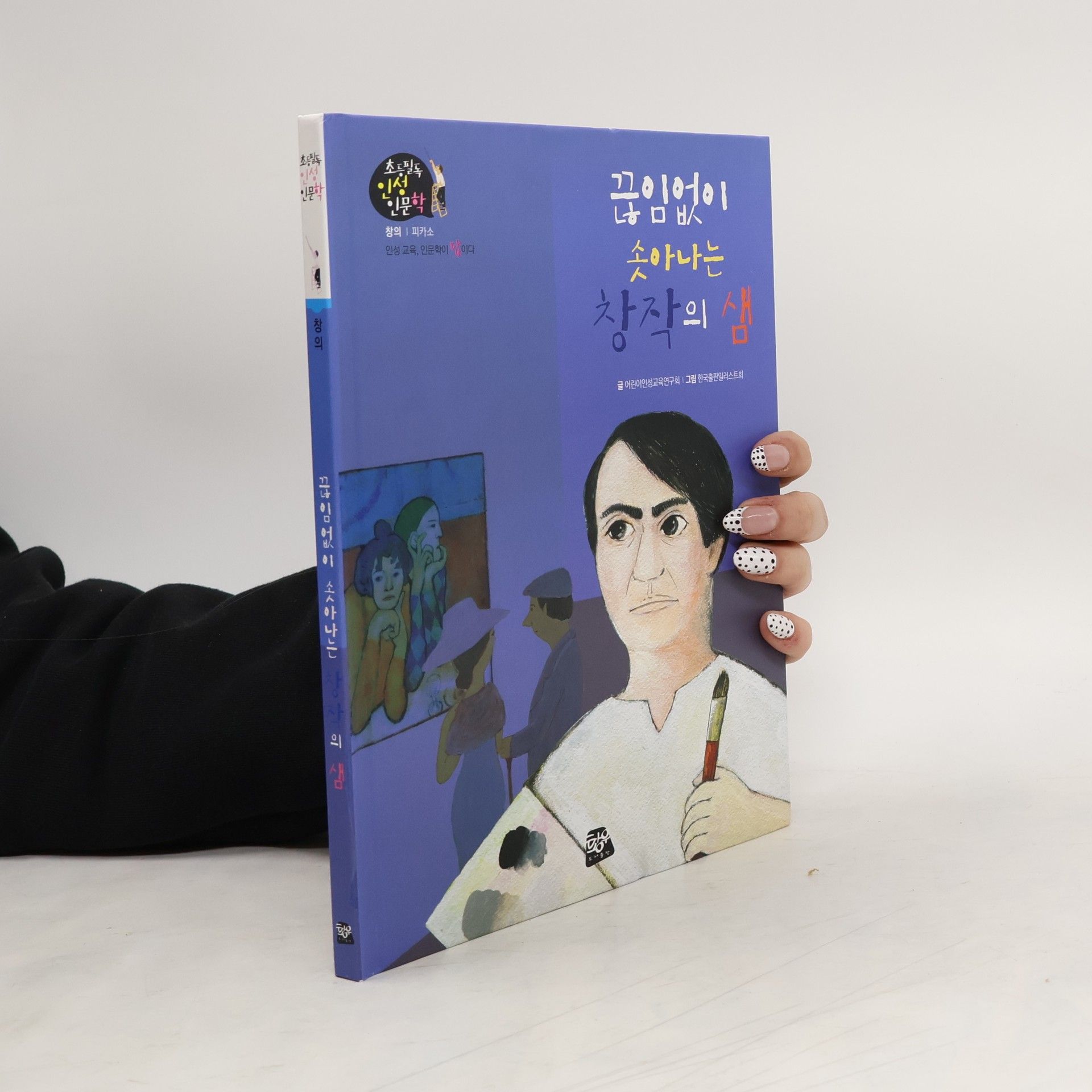 Kolektív autorov 끊임없이 솟아나는 창작의 샘