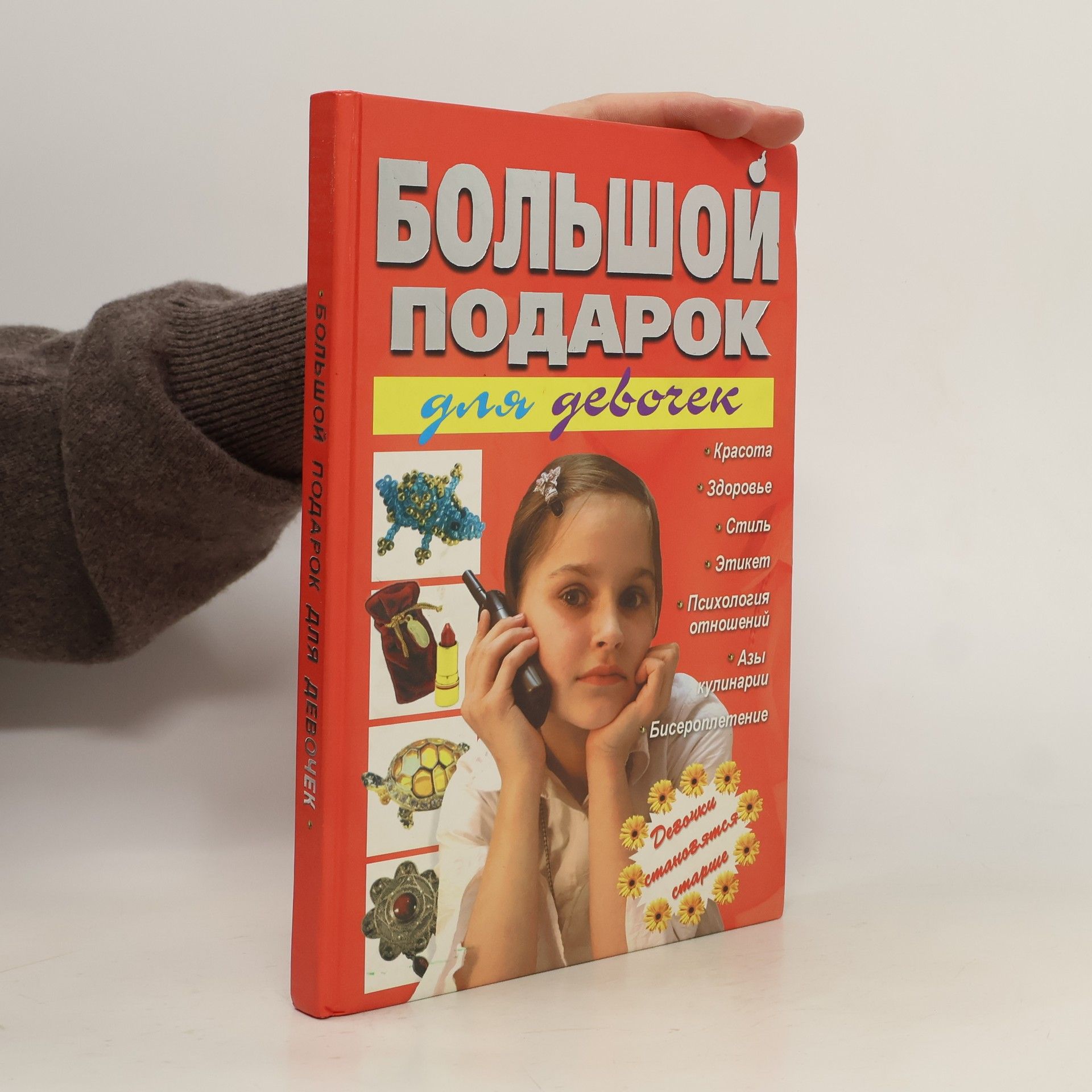 Tatyana Shlopak Большой подарок для девочек (Bol'shoy podarok dlya devochek)