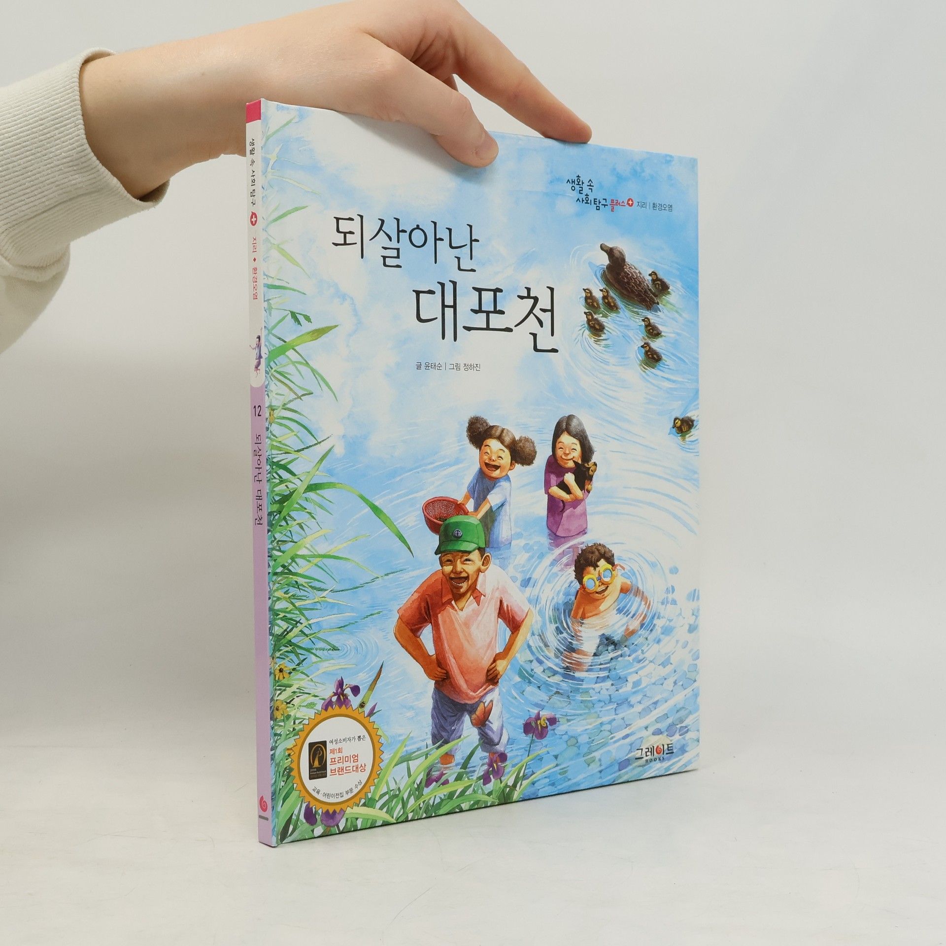 Yun Taesun 되살아난 대포천