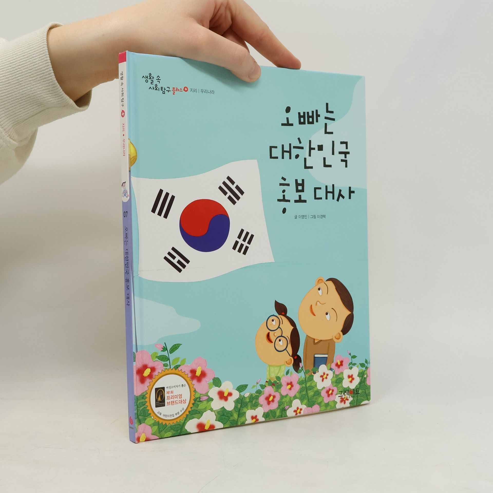 Lee Young-min 오빠는 대한민국 홍보 대사