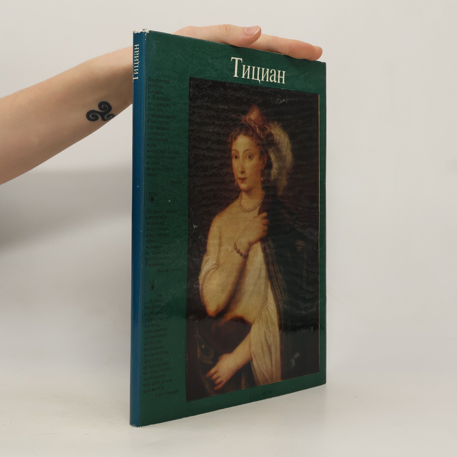 Lidia Aleksejevna Efremová Тициан