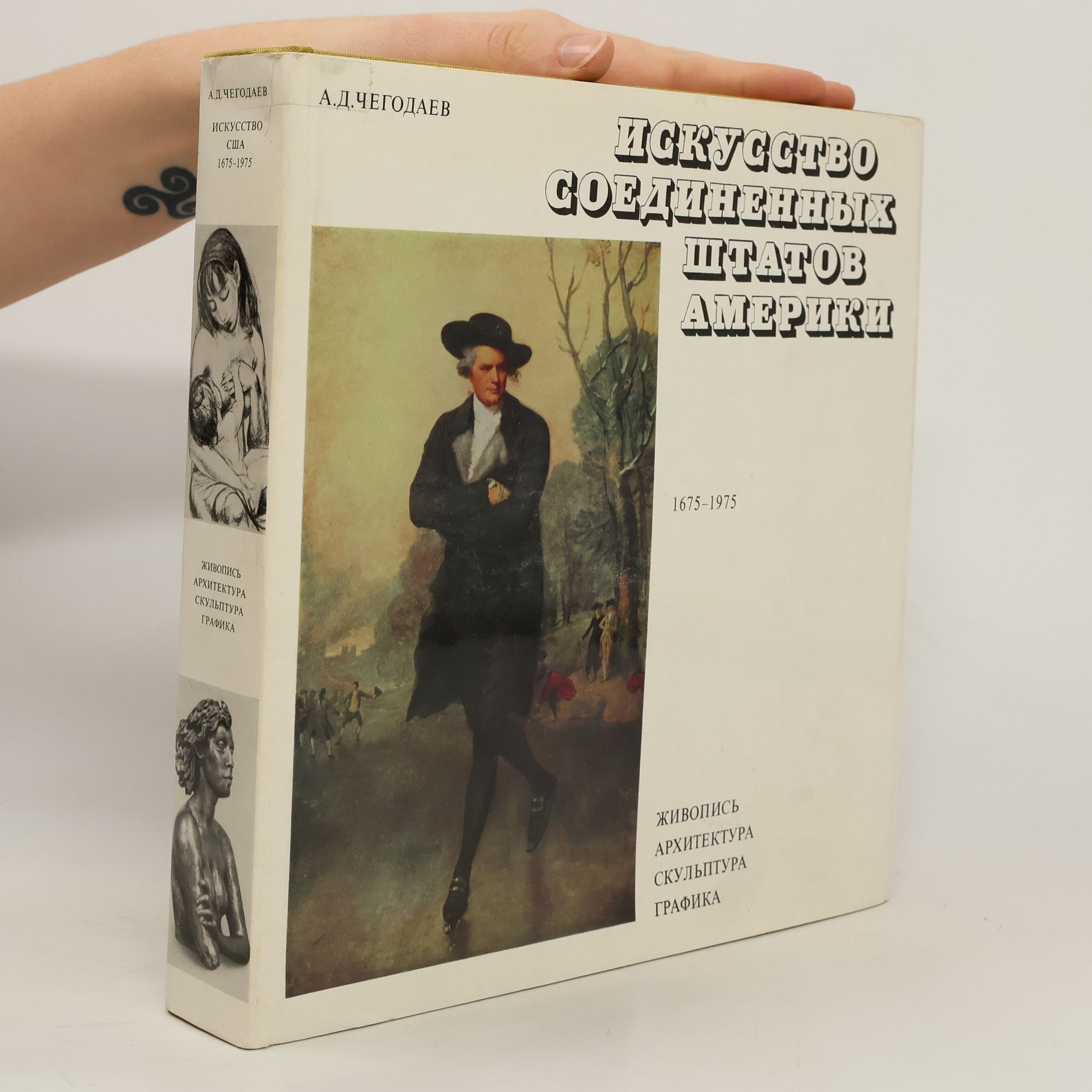 Искусство Соединенных Штатов Америки 1675-1975