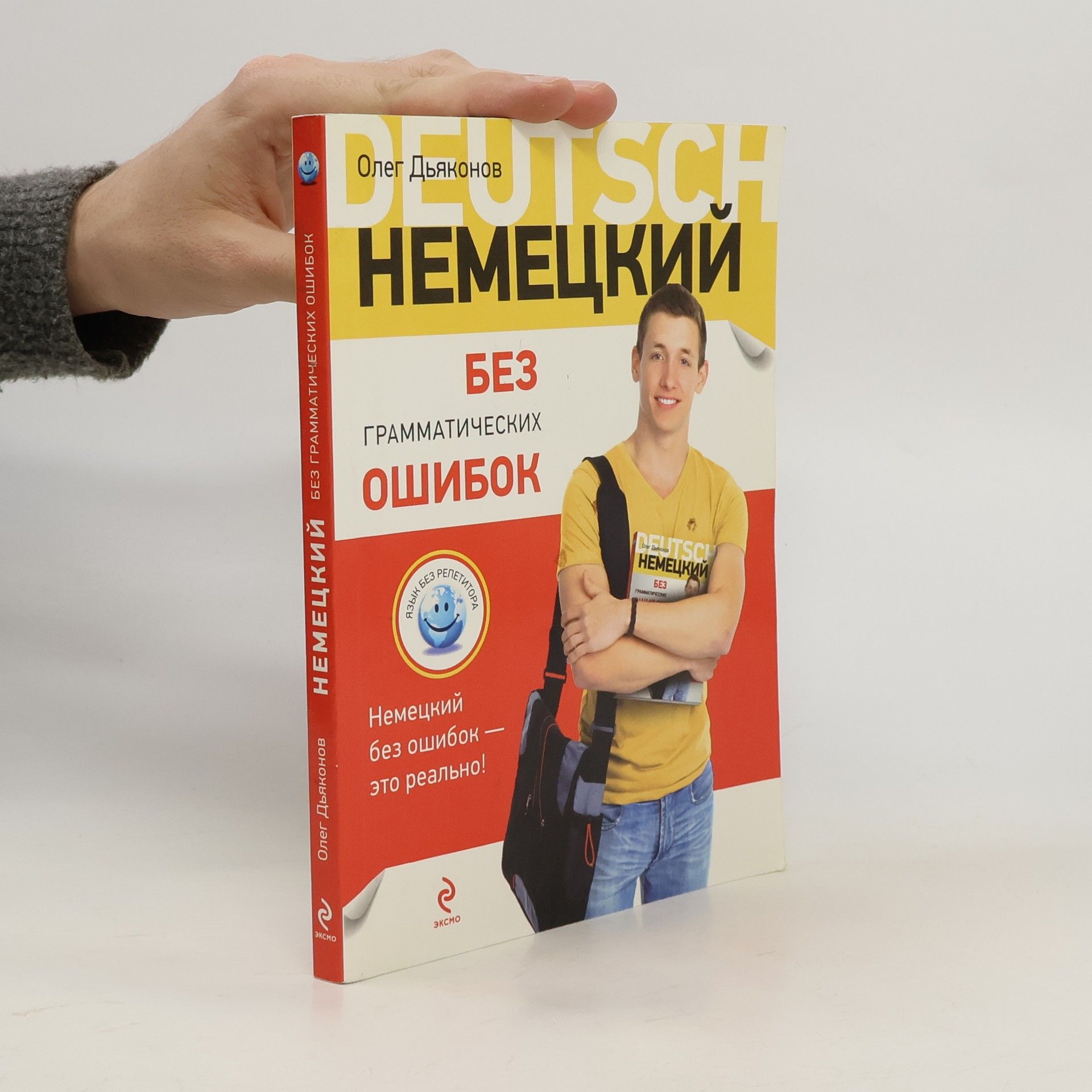 Oleg Viktorovič Dʹjakanov Nemeckij bez grammatičeskich ošibok